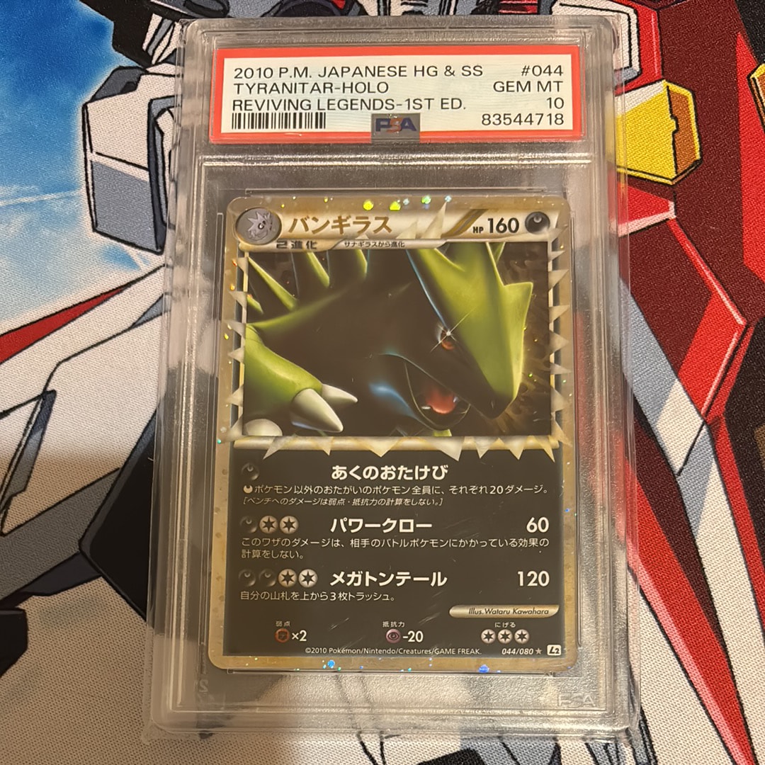 PSA10】バンギラス ☆ :ミラー :1ED [L2-L 044/080](拡張パック