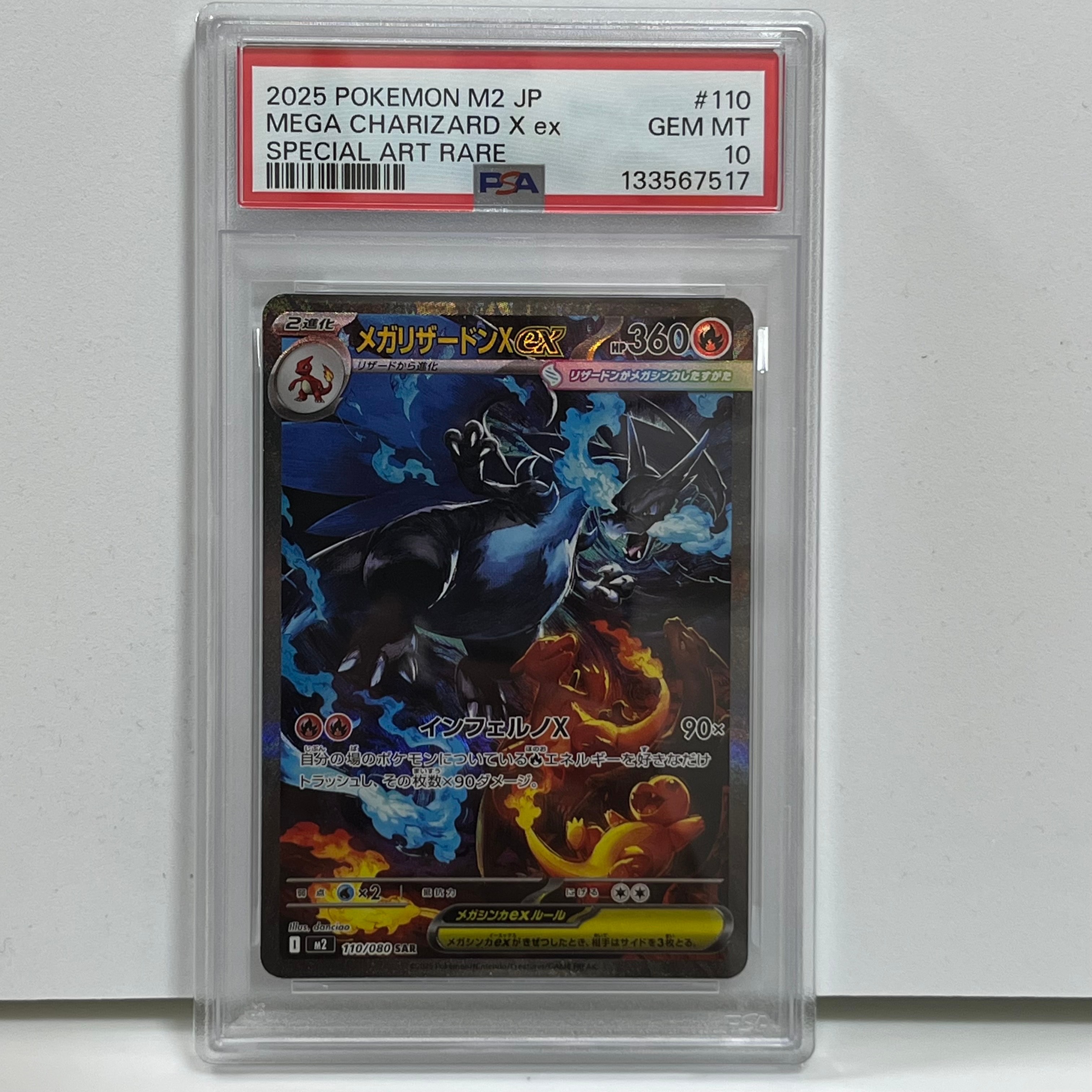 メガリザードンXex SAR [M2 110/080](拡張パック「インフェルノX」)