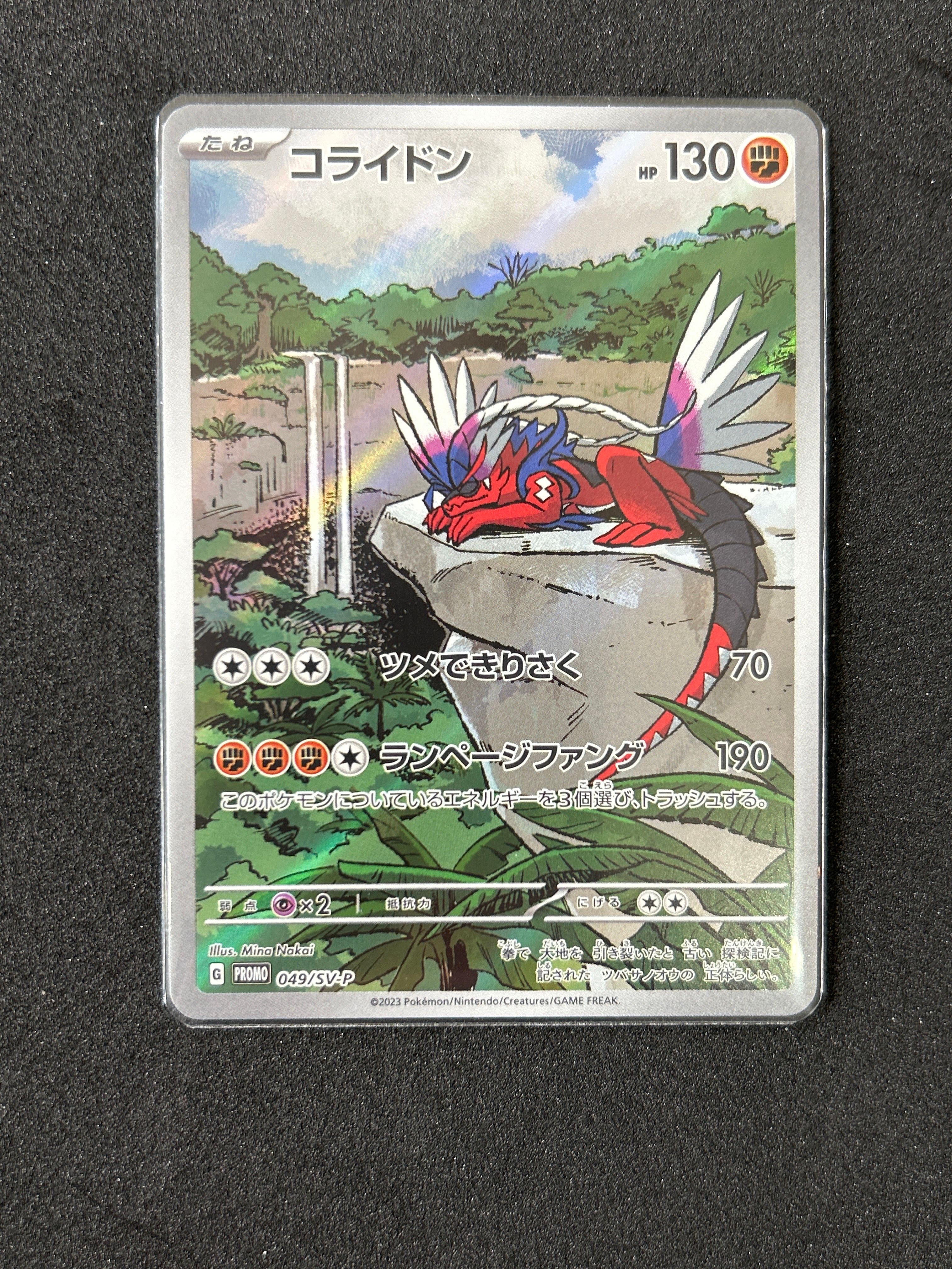 コライドン: プロモ [SV-P 049](プロモーションカード「SV-P」)
