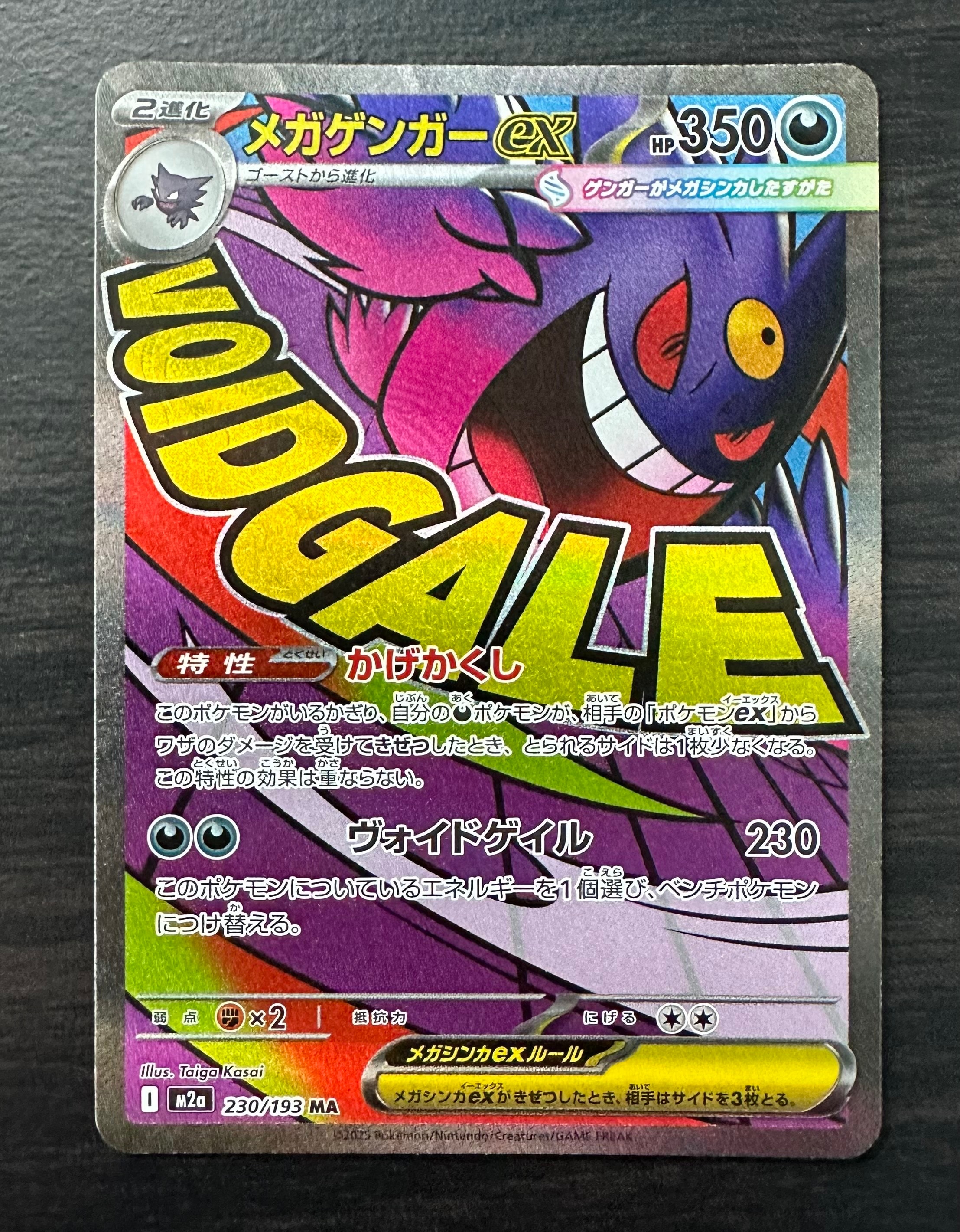 メガゲンガーex MA [M2a 230/193](ハイクラスパック「MEGAドリームex」)