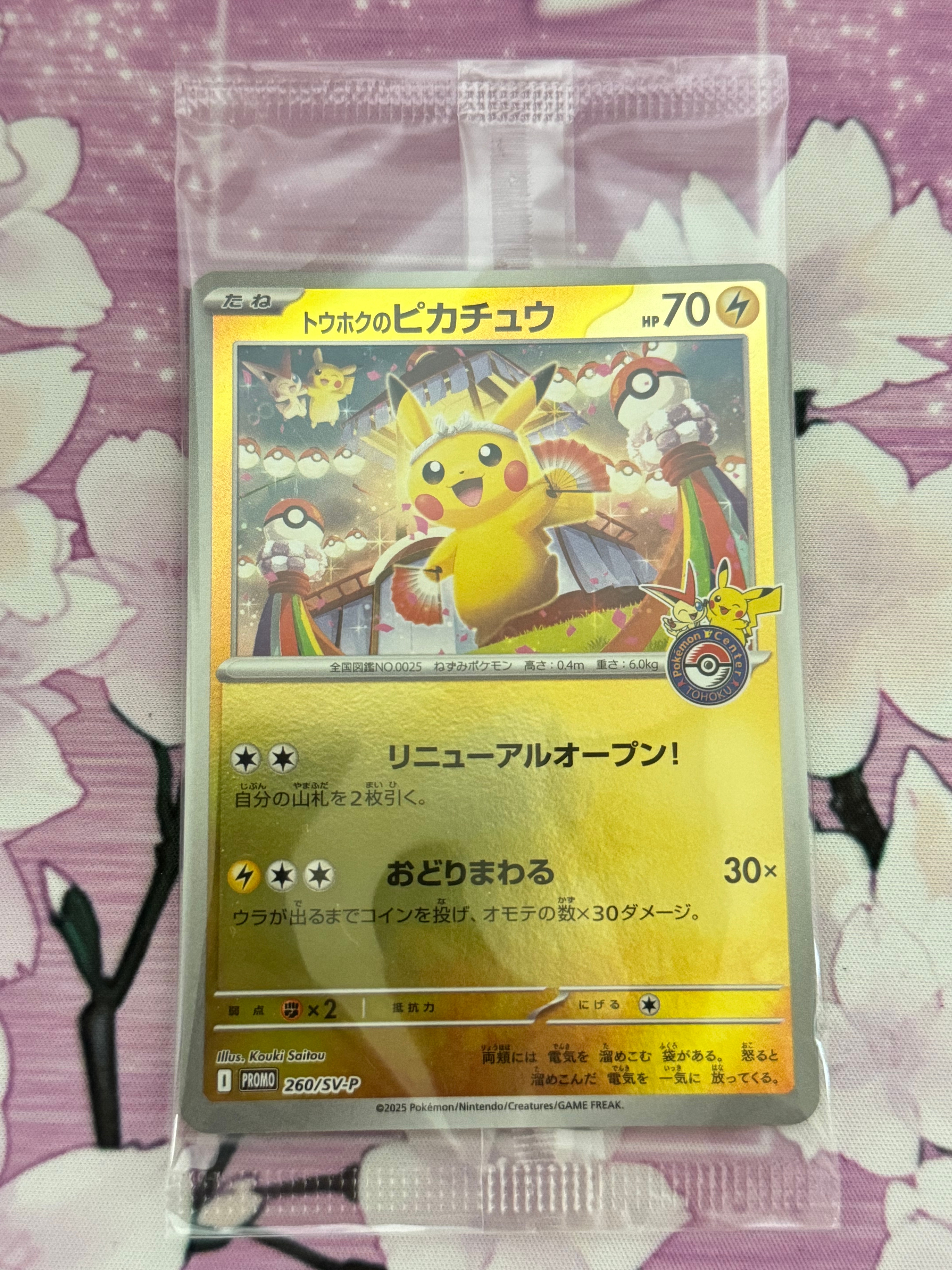 トウホクのピカチュウ P [SV-P 260](スペシャルBOX「ポケモンセンタートウホク」)