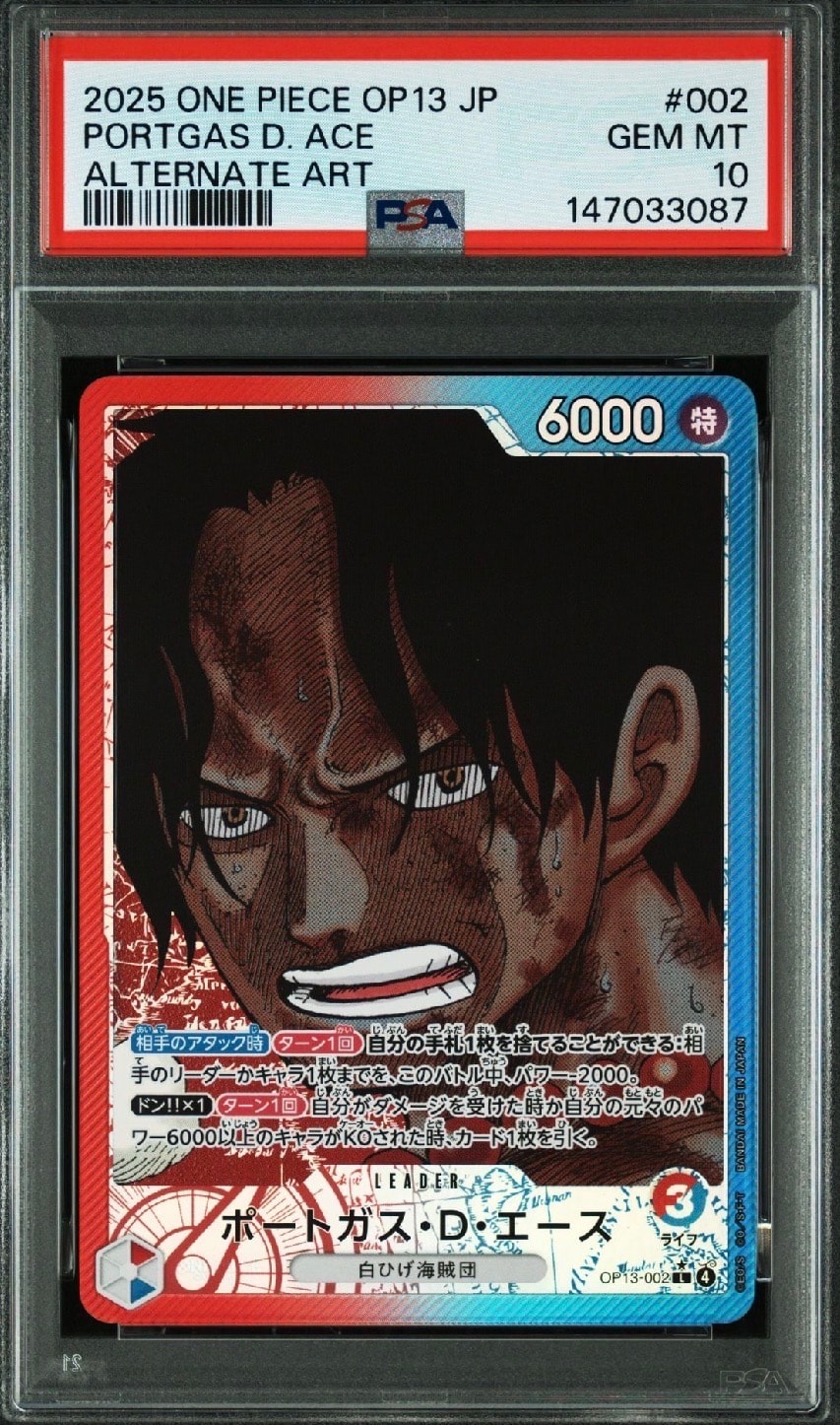 【PSA10】ポートガス・D・エース LP [OP13-002]受け継がれる意志 PSA10】ポートガス・D・エース L-P [OP13-002](ブースターパック