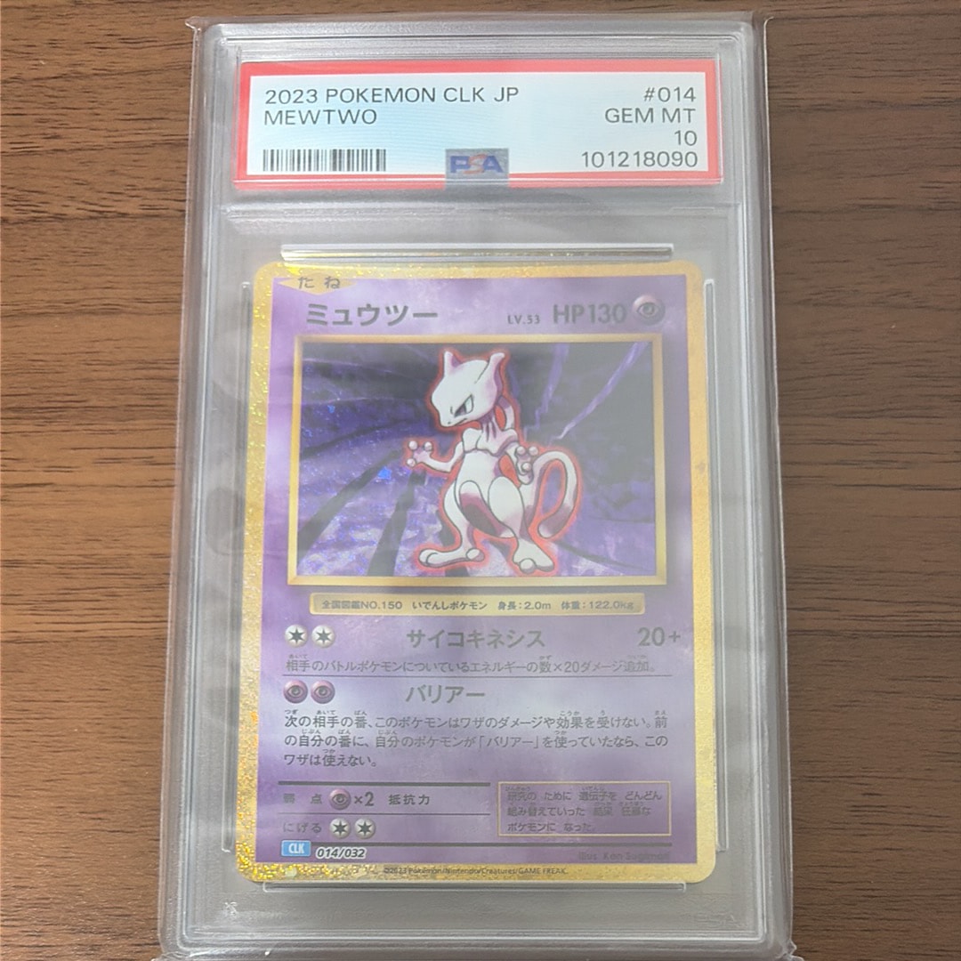 ミュウツー [CLK 014/032](ポケモンカードゲーム Classic)
