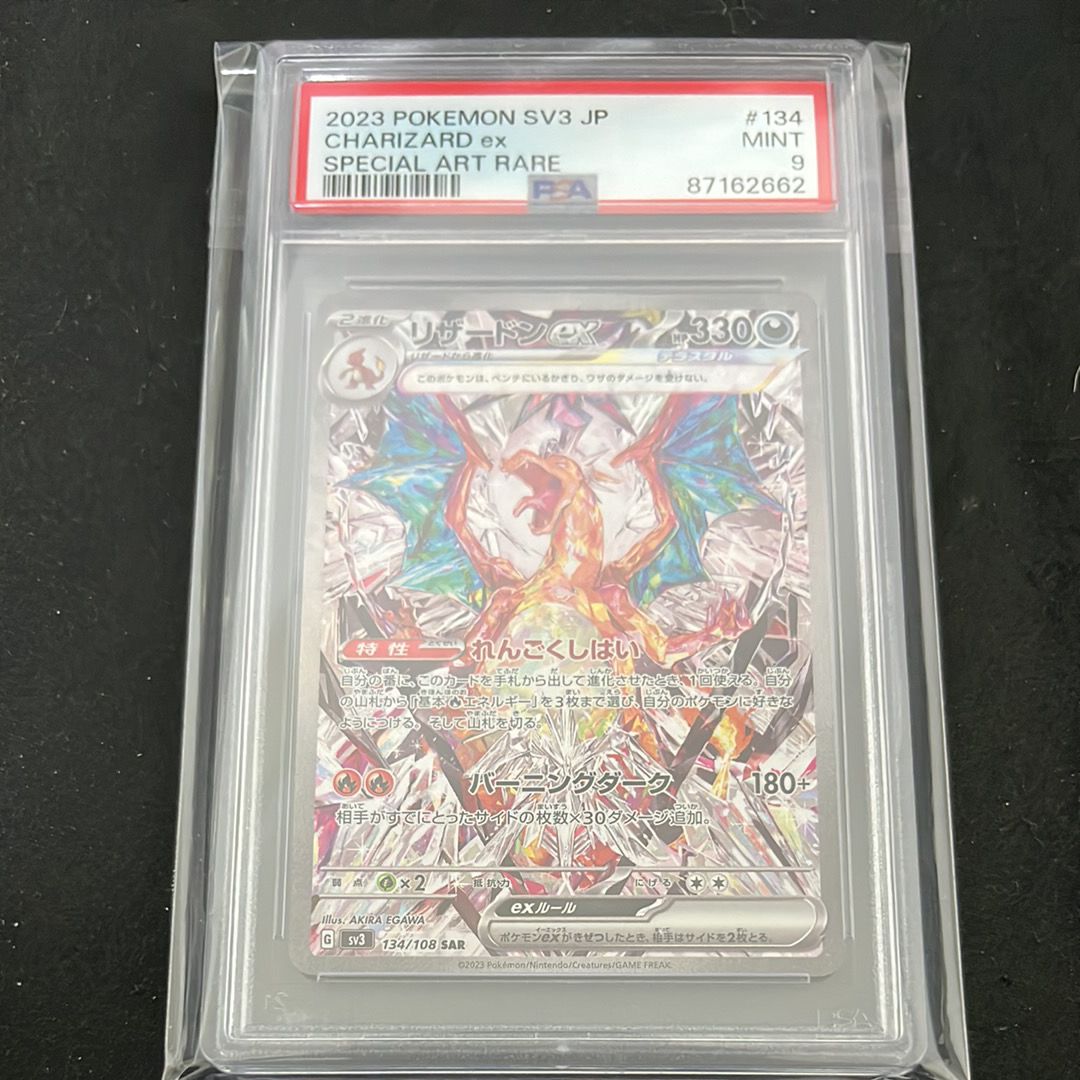 PSA9】リザードンex SAR[SV3 134/108](拡張パック「黒炎の支配者