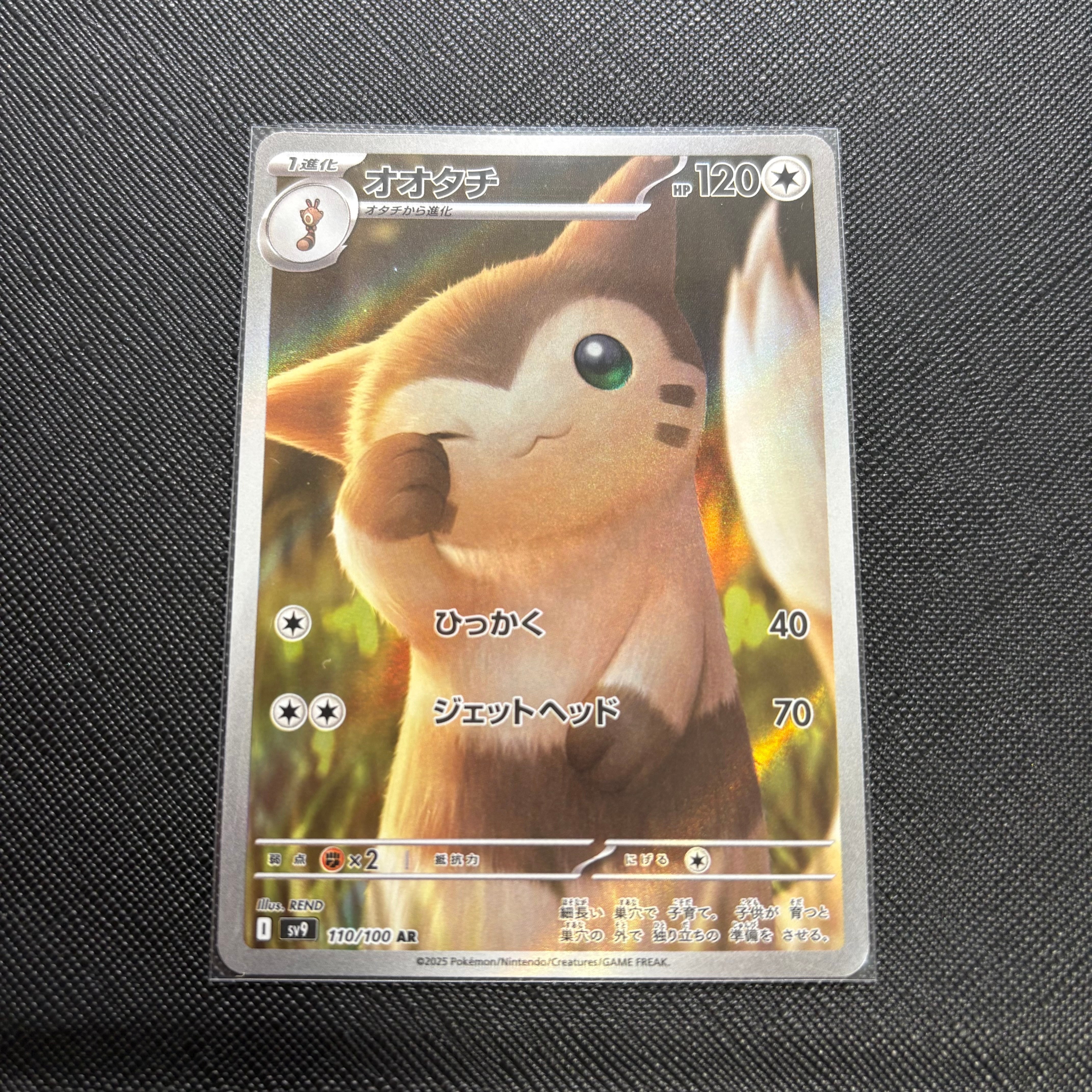 PSA10】オオタチ AR [SV9 110/100](拡張パック「バトルパートナーズ