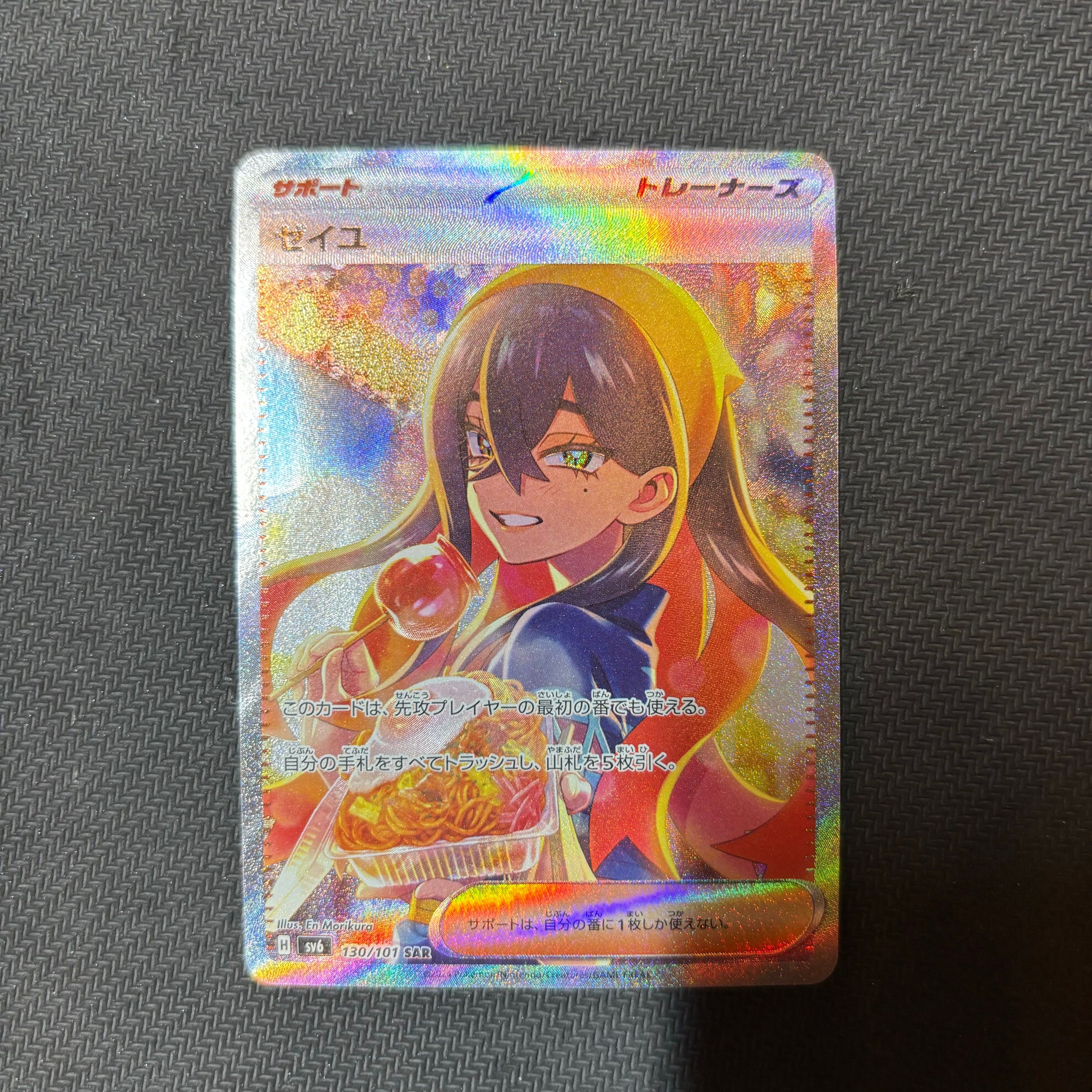 ゼイユ SAR [SV6 130/101](拡張パック「変幻の仮面」)