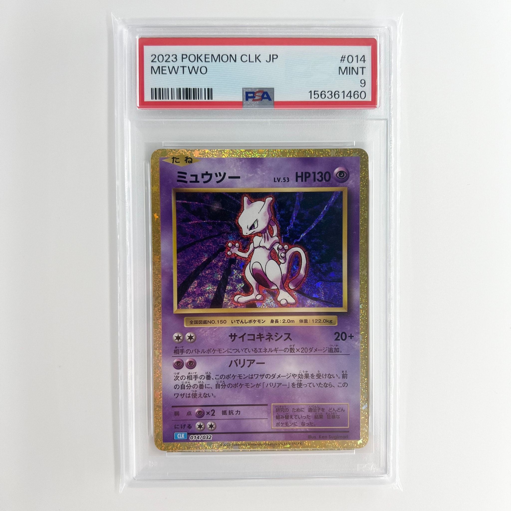 PSA9】ミュウツー [CLK 014/032](ポケモンカードゲーム Classic) 1枚の