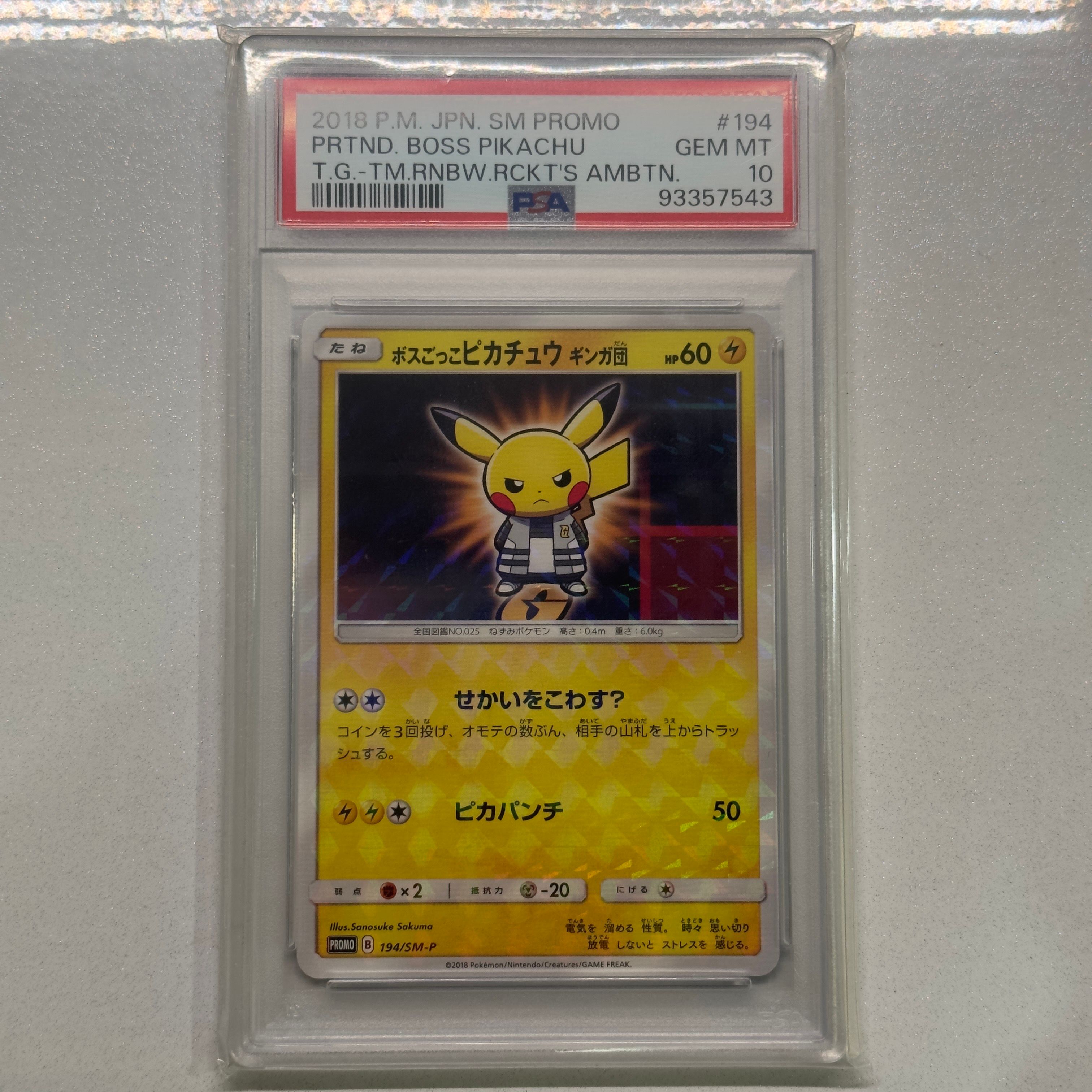 ボスごっこピカチュウ ギンガ団: プロモ[SM-P 194](プロモーションカード「SM-P」)