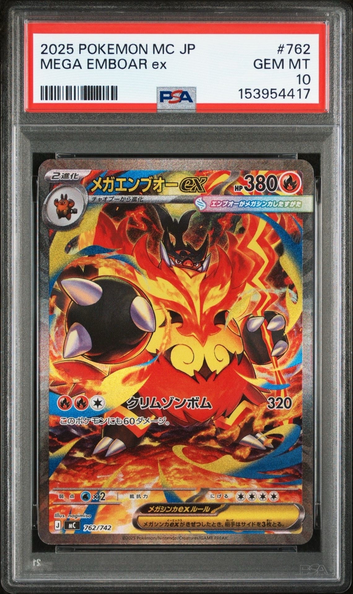 メガエンブオーex SAR仕様 [MC 762/742](スタートデッキ100「バトルコレクション」)