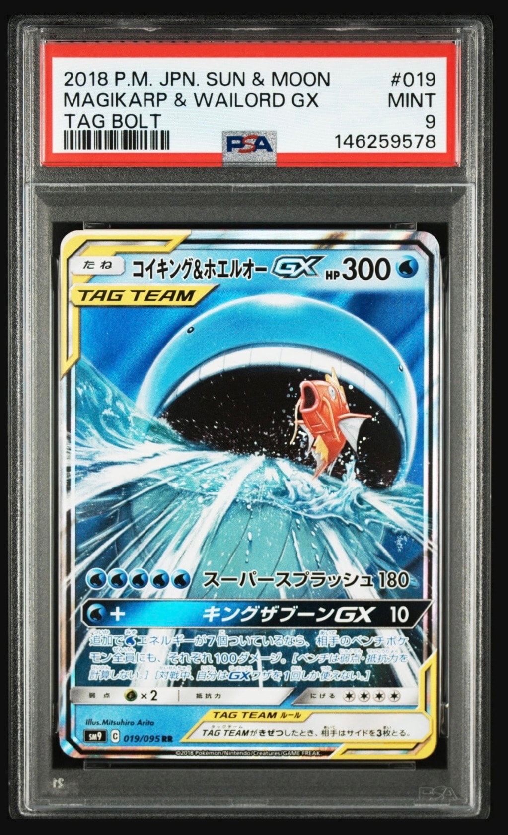 コイキング&ホエルオーGX RR [SM9 019/095](拡張パック「タッグボルト