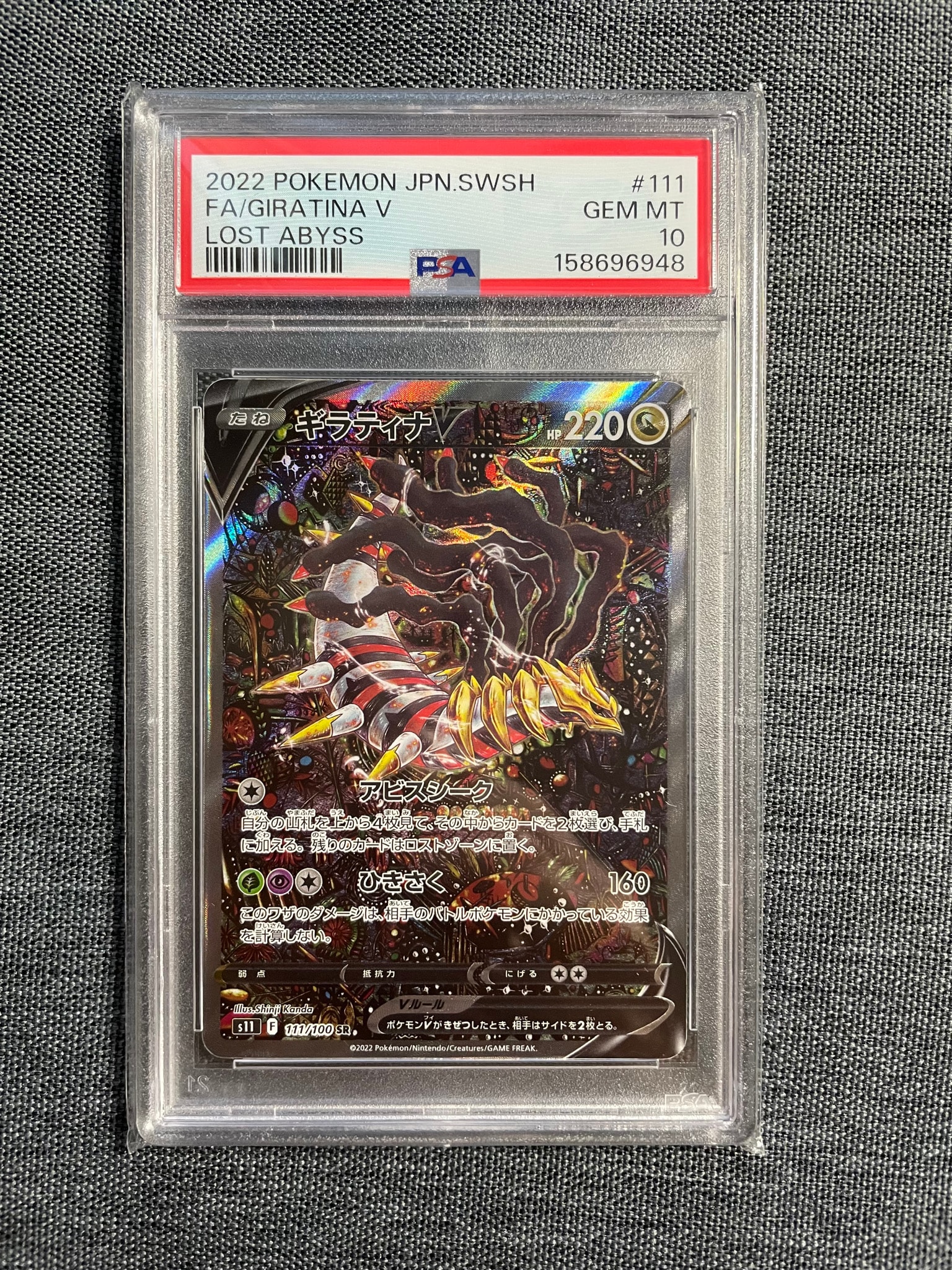 ギラティナV SR: SA[S11 111/100](拡張パック「ロストアビス」)通販