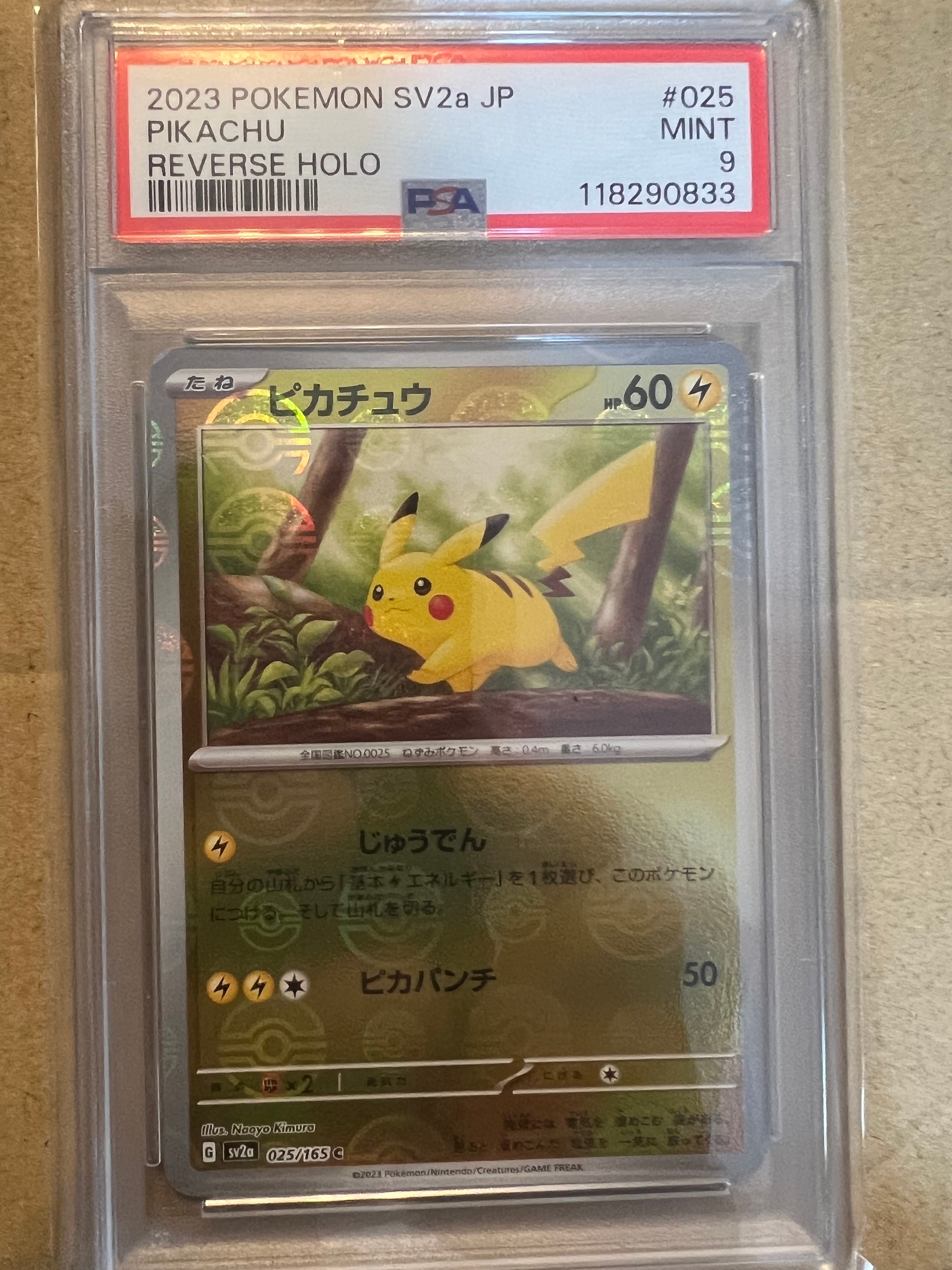 ピカチュウ C: モンスターボールミラー[SV2a 025/165](強化拡張パック「ポケモンカード151」)