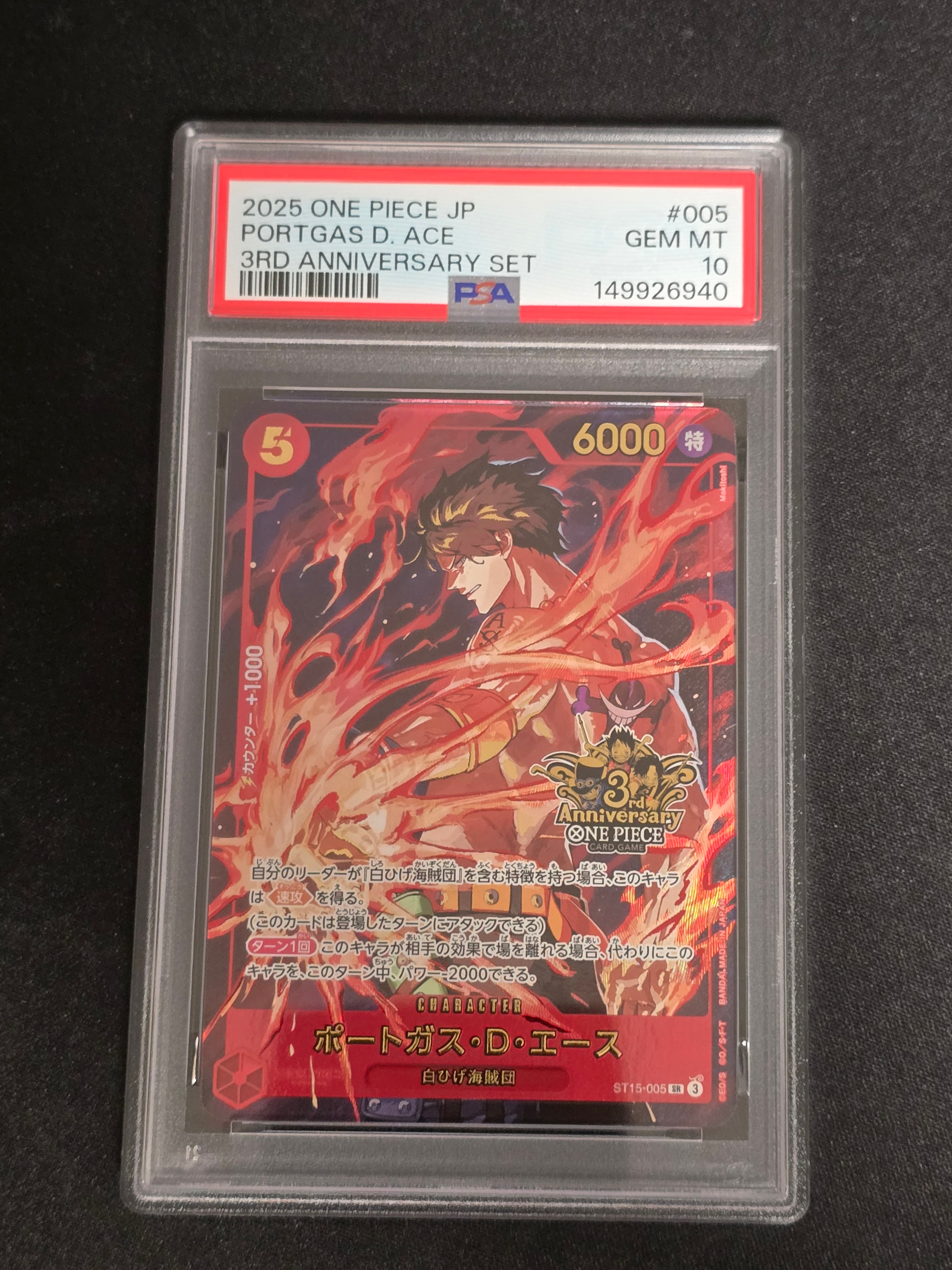 ポートガス・D・エース SR [ST15-005](3rd ) PSA10 ポートガス・D・エース 【SR】【パラレル】【プロモ】【3rd