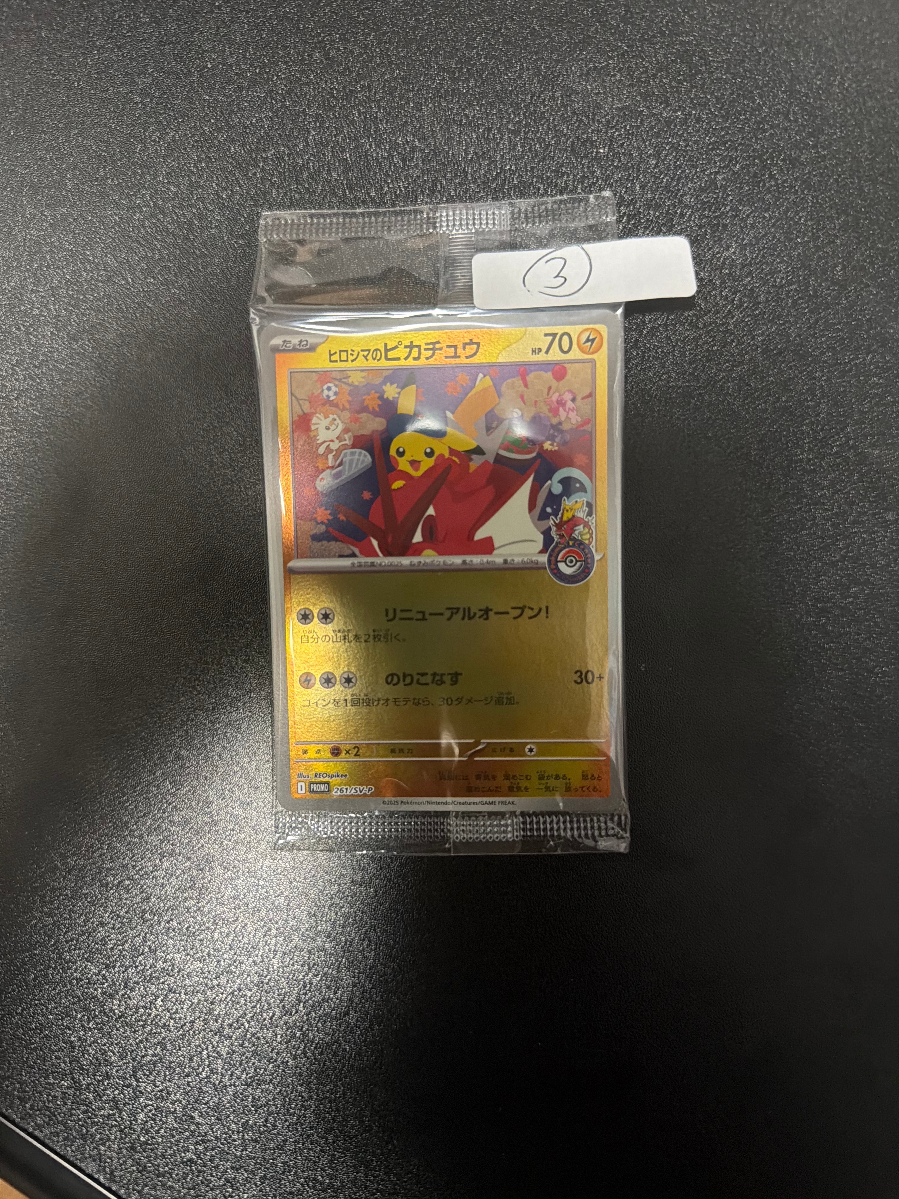 ヒロシマのピカチュウ P [SV-P 261](スペシャルBOX「ポケモンセンターヒロシマ」)