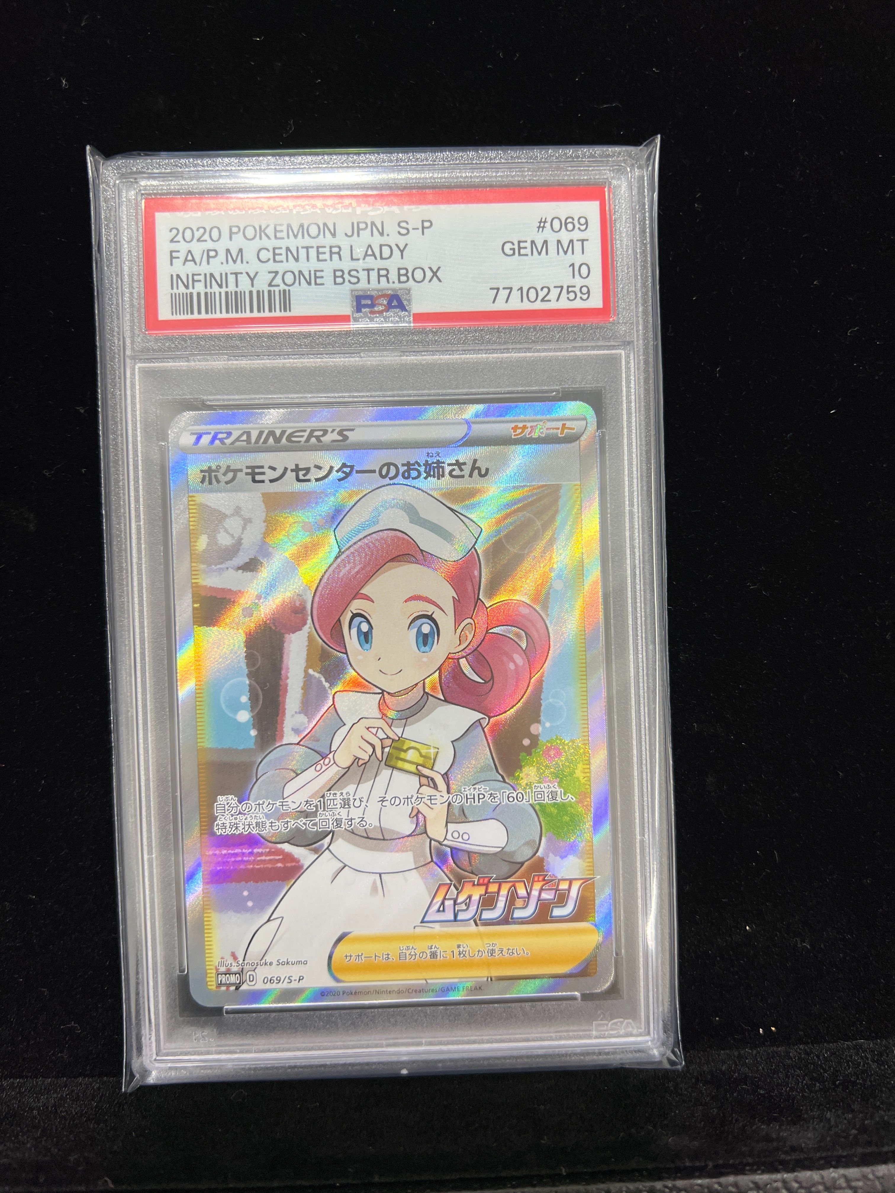 ポケモンセンターのお姉さん: プロモ[S-P 069](プロモーションカード「S-P」)
