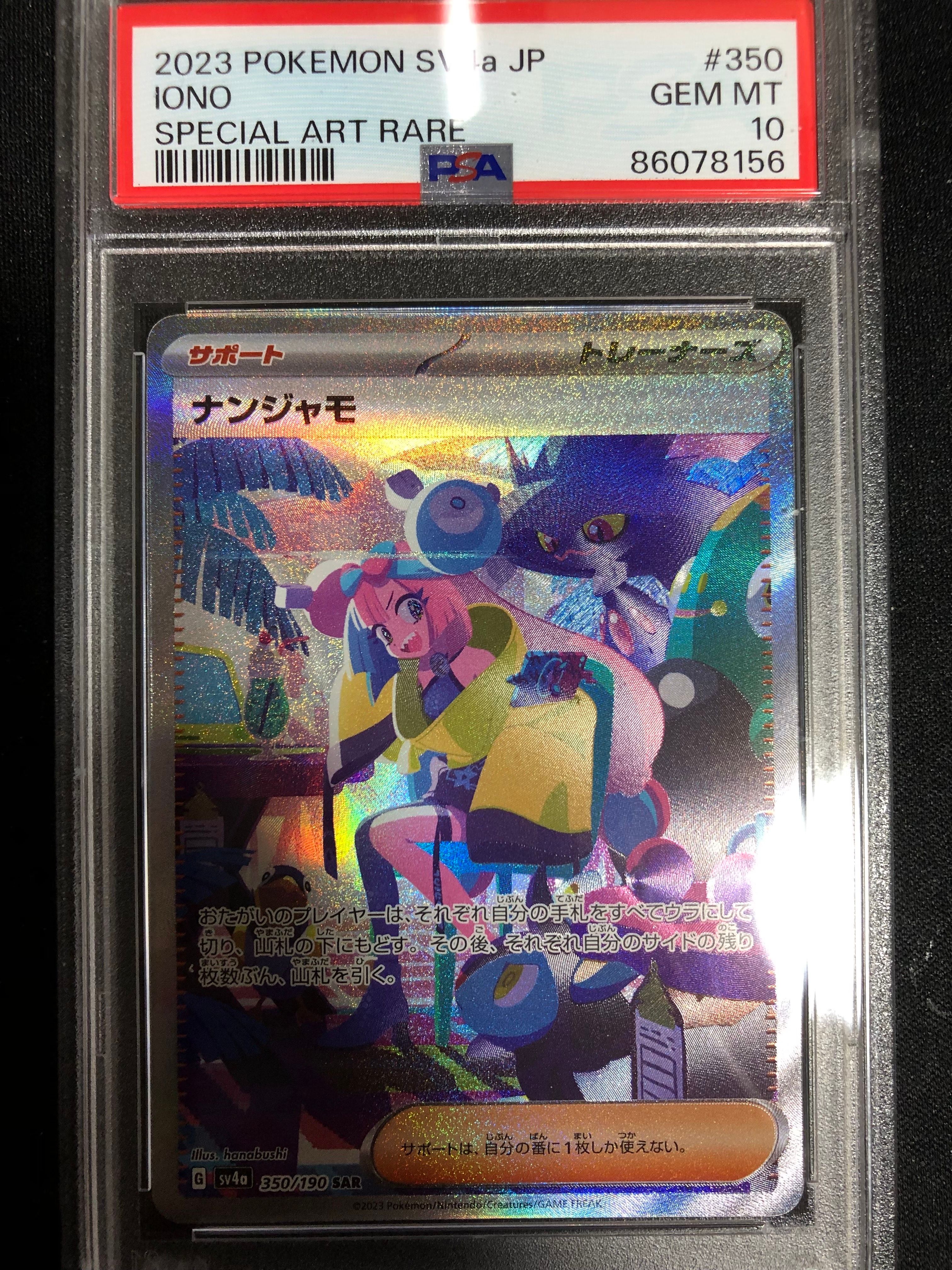 ナンジャモ SAR [SV4a 350/190](ハイクラスパック「シャイニートレジャーex」)