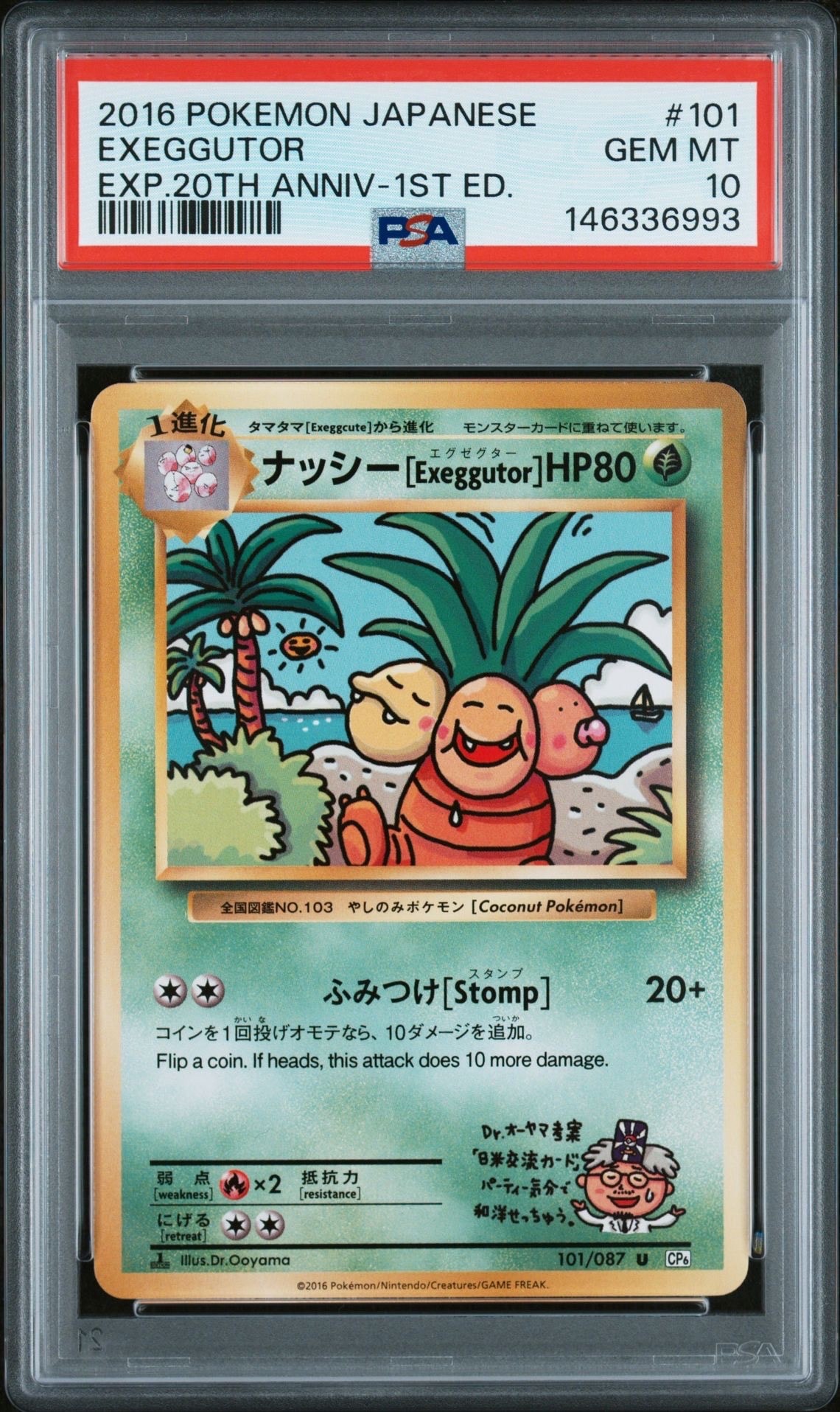 ナッシー[Exeggutor] U :1ED [CP6 101/087](コンセプトパック「ポケットモンスターカードゲーム 拡張パック 20th Anniversary」)