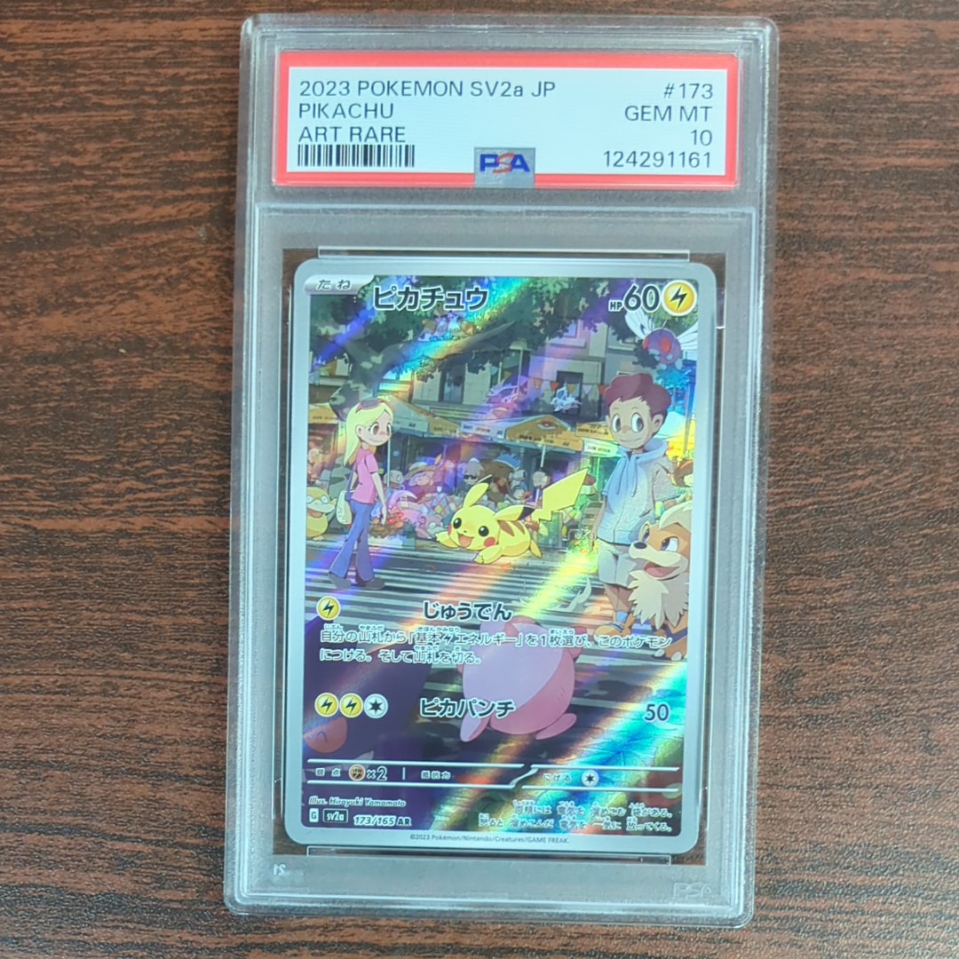 ピカチュウ AR[SV2a 173/165](強化拡張パック「ポケモンカード151」)