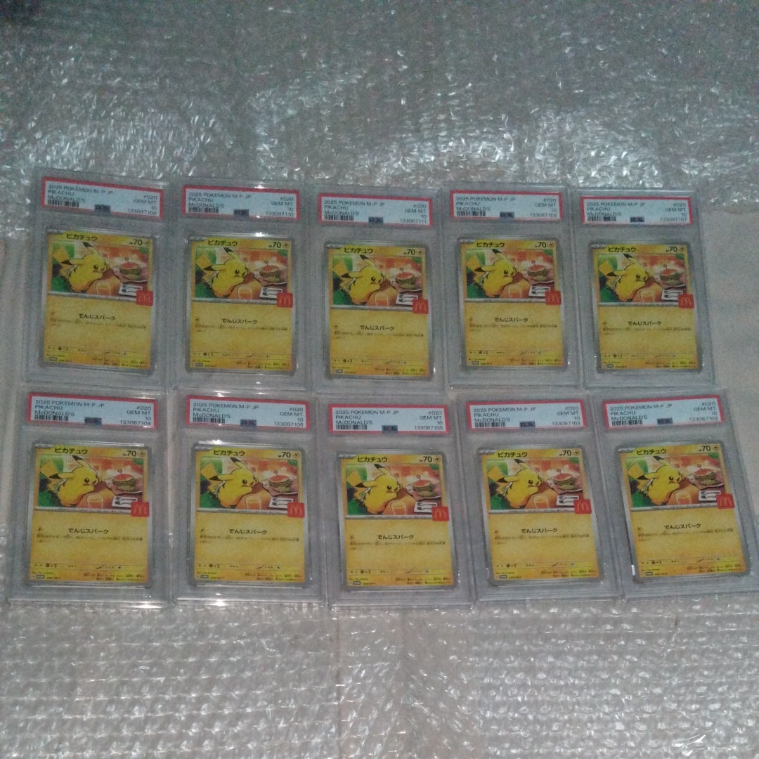 PSA10】ピカチュウ P [M-P 020](プロモカードパック「マクドナルド