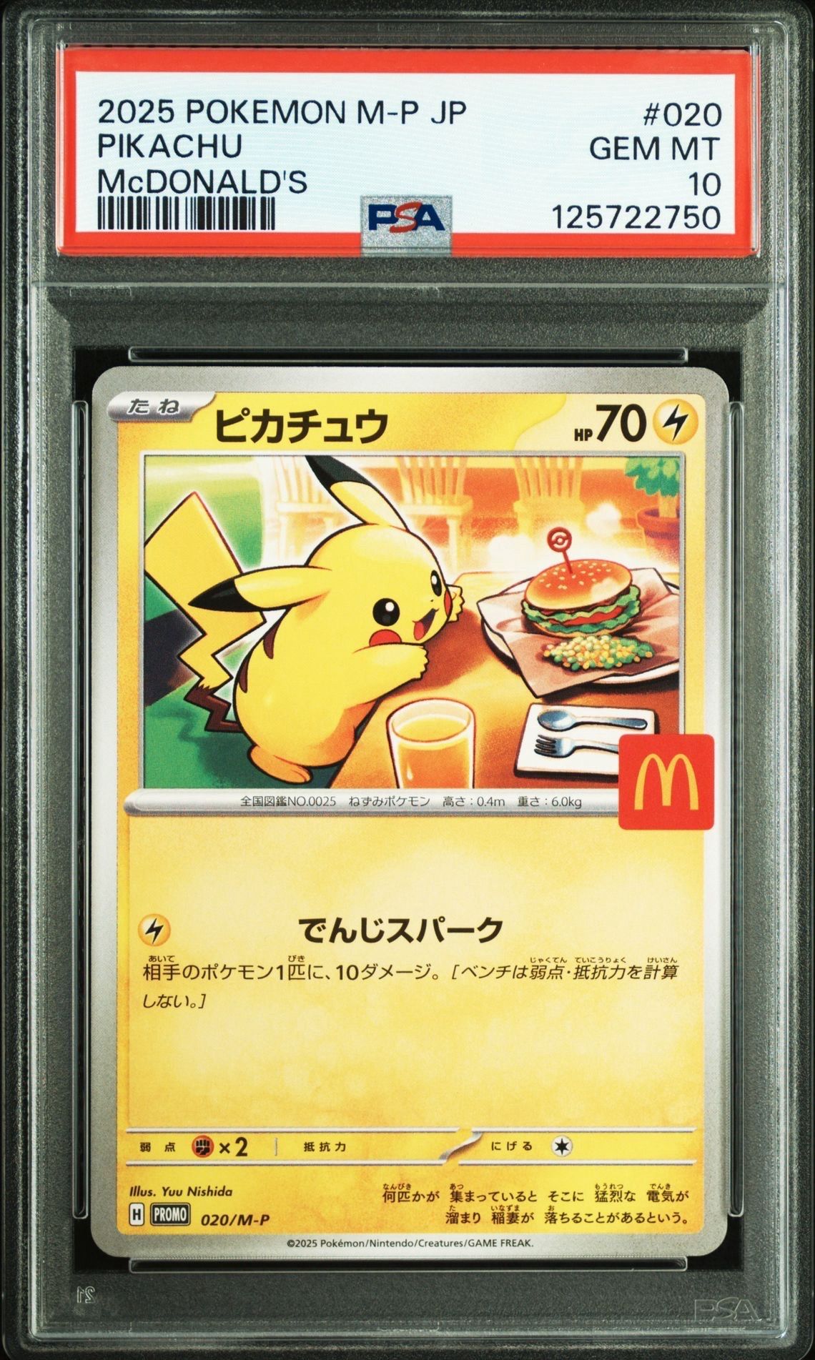 ピカチュウ P [M-P 020](プロモカードパック「マクドナルド ハッピーセット2025」)
