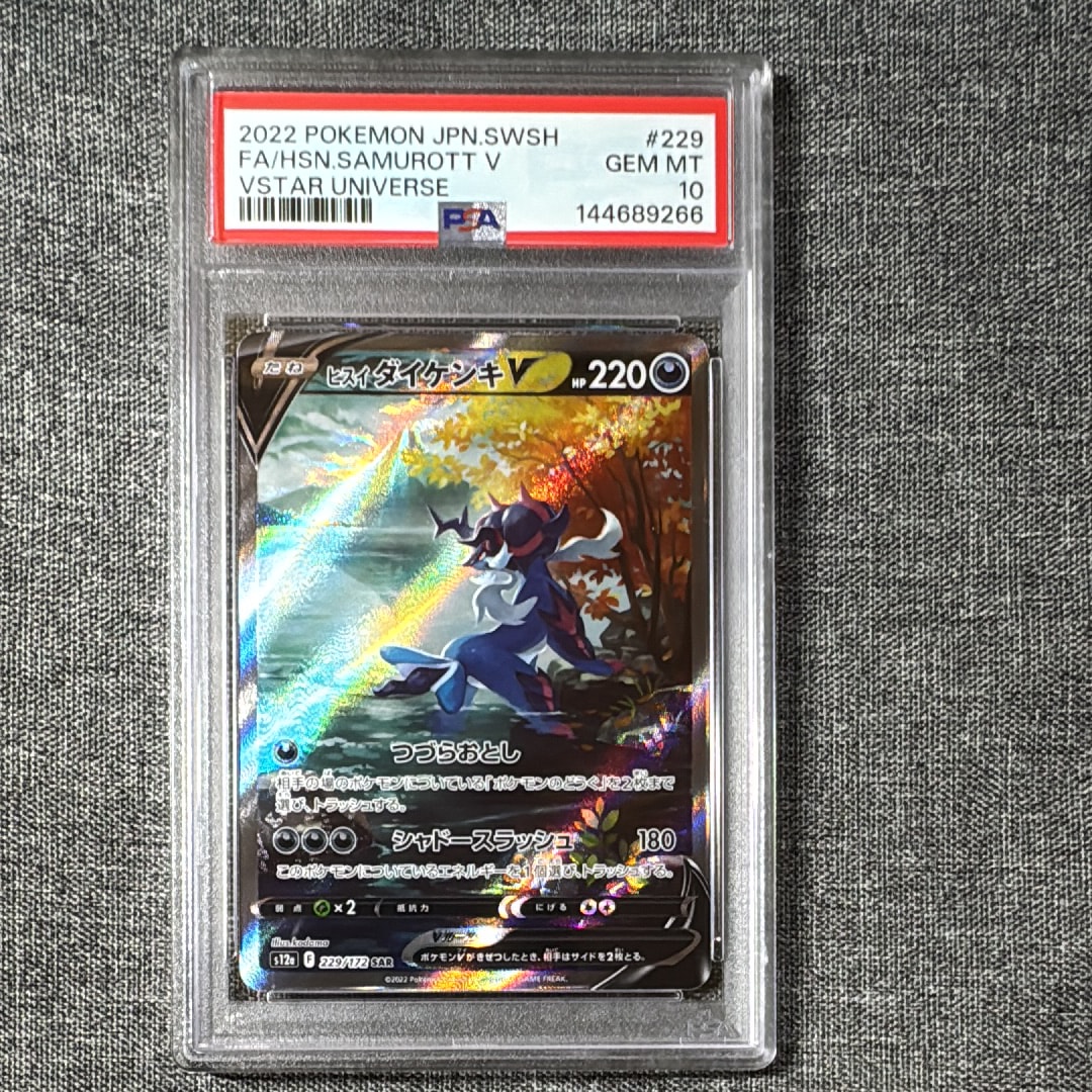 ヒスイダイケンキV SAR[s12a 229/172](ハイクラスパック「VSTARユニバース」)
