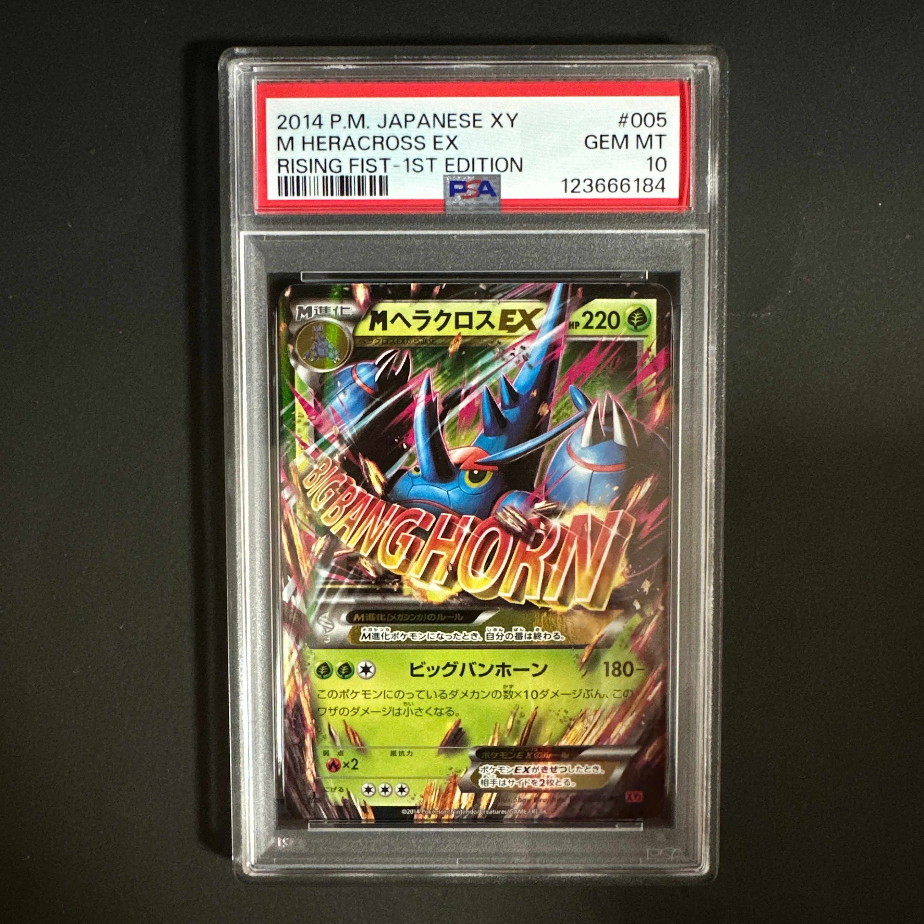 PSA10】MヘラクロスEX RR :1ED [XY3 005/096](拡張パック「ライジング