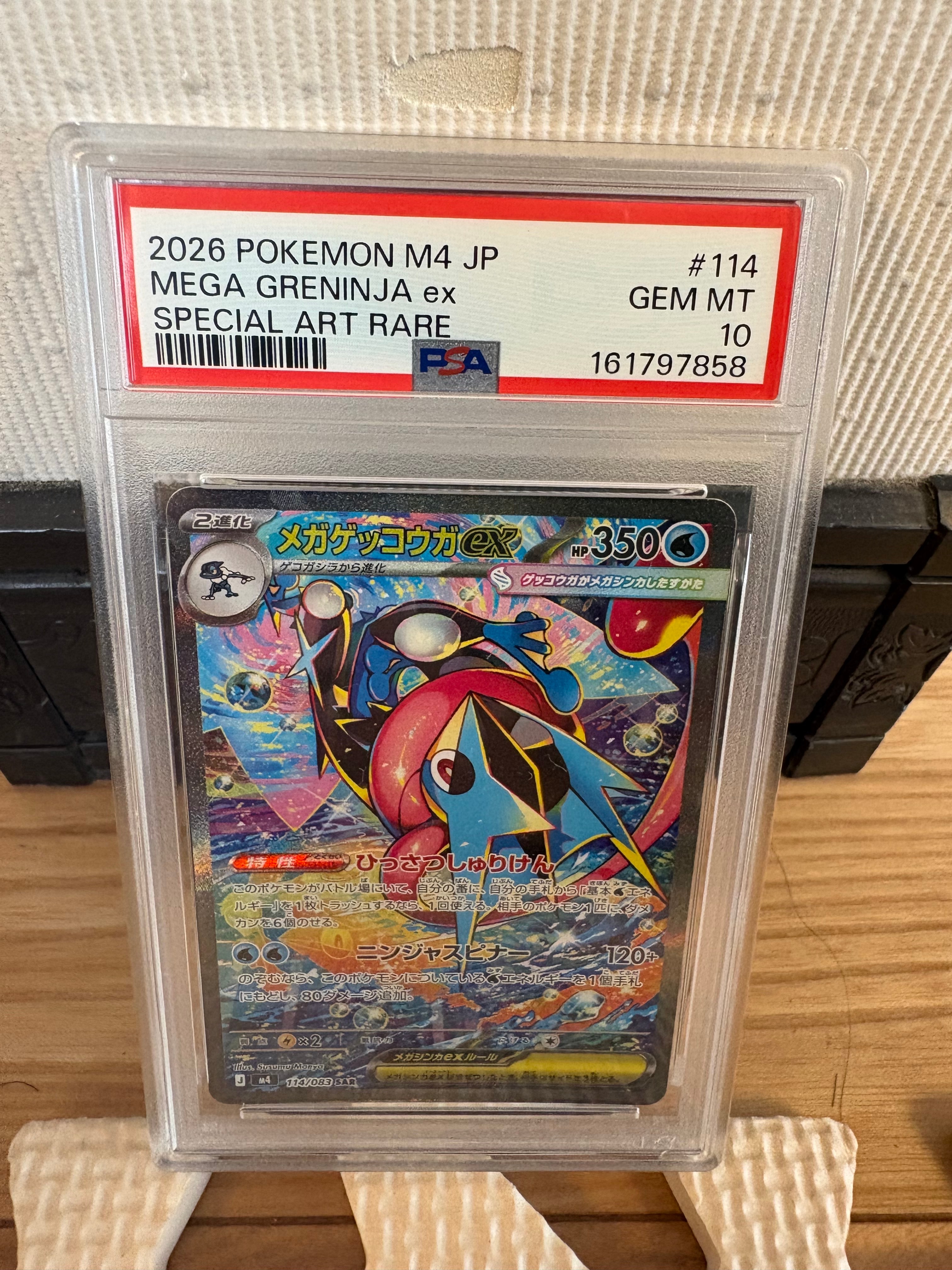 メガゲッコウガex SAR [M4 114/083](拡張パック「ニンジャスピナー」)