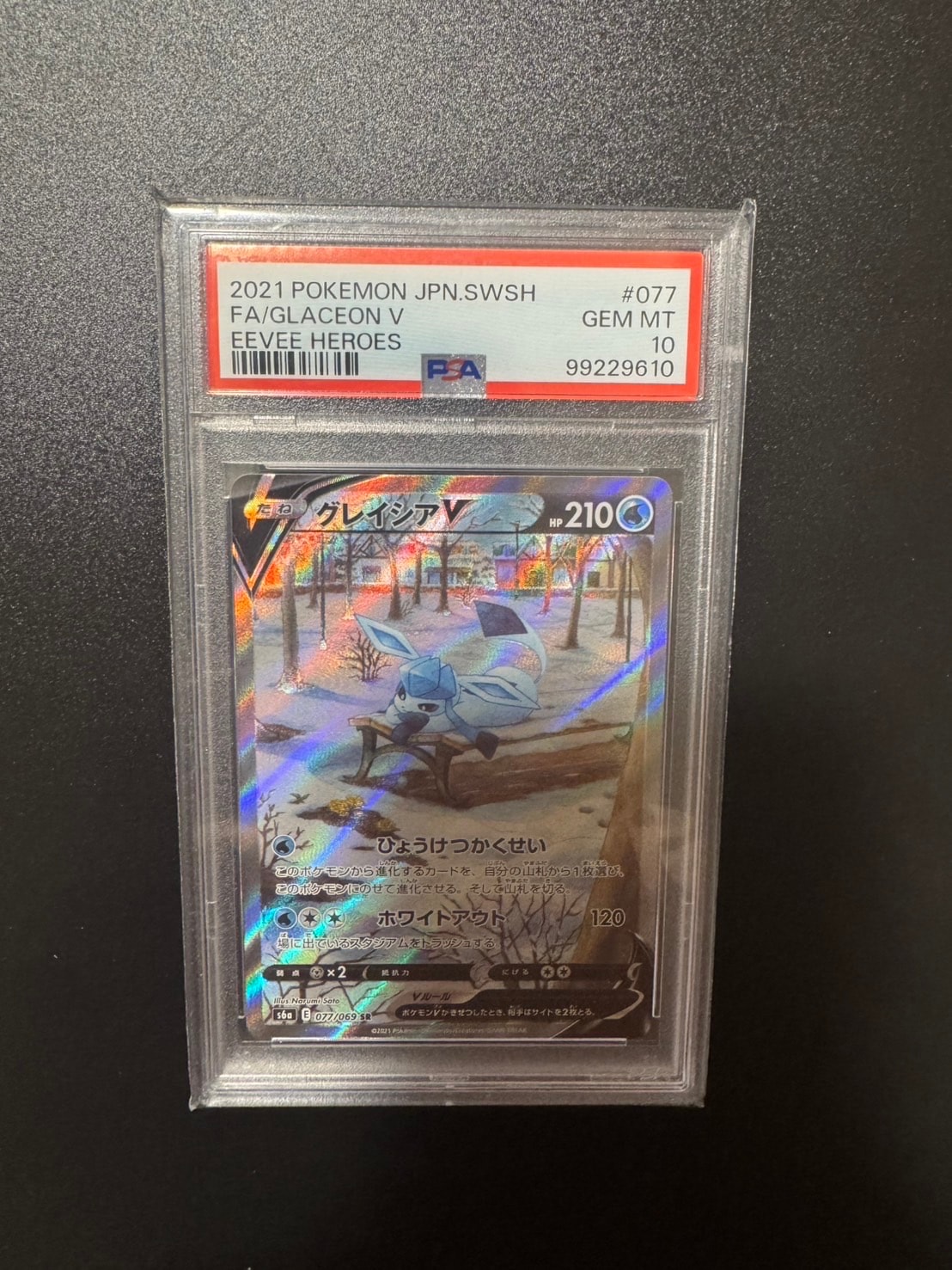 グレイシアV SR: SA[S6a 077/069](強化拡張パック「イーブイヒーローズ」)