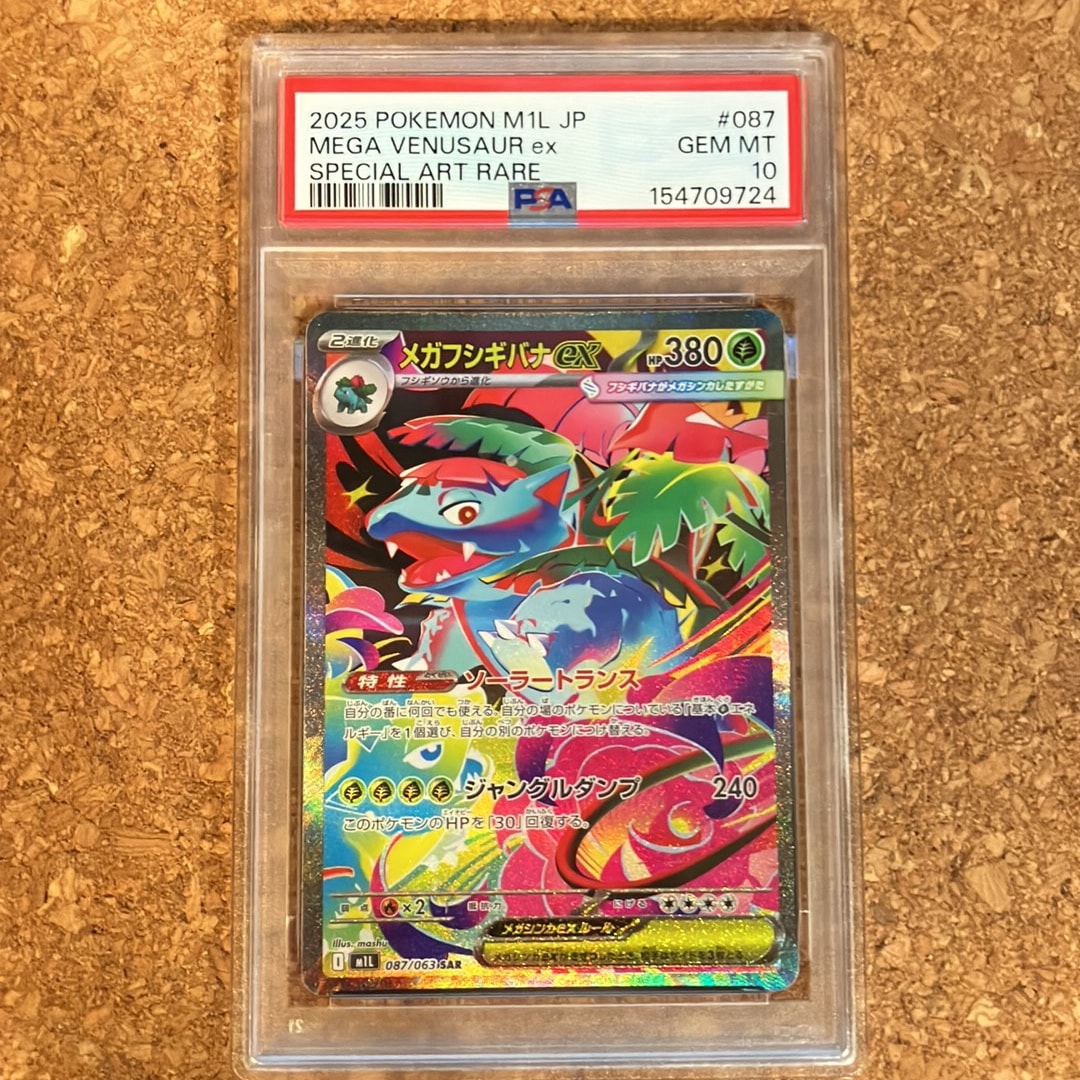 PSA10】メガフシギバナex SAR [M1L 087/063](拡張パック「メガブレイブ