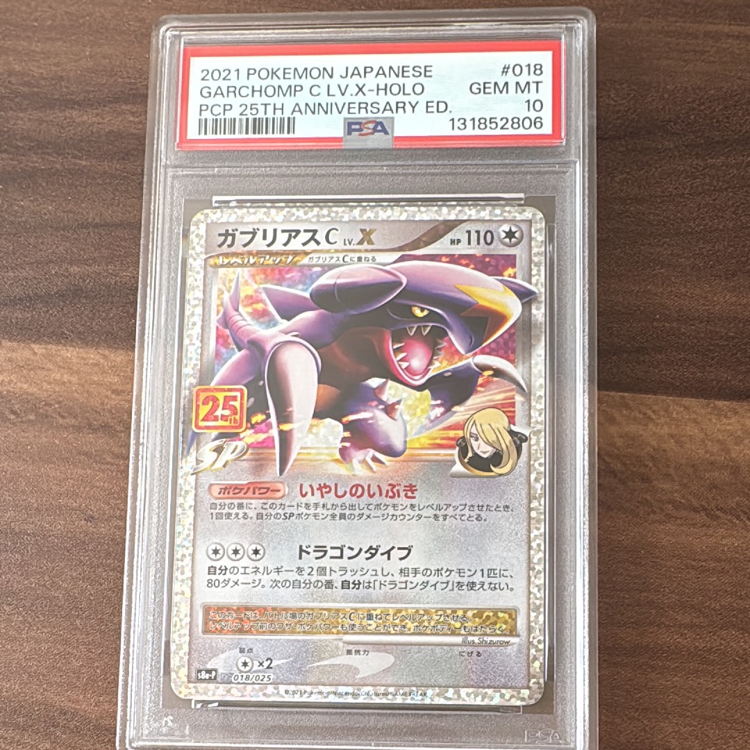 ガブリアスC LV.X: プロモ [S8a-P 018](プロモカードパック 25th ANNIVERSARY edition)