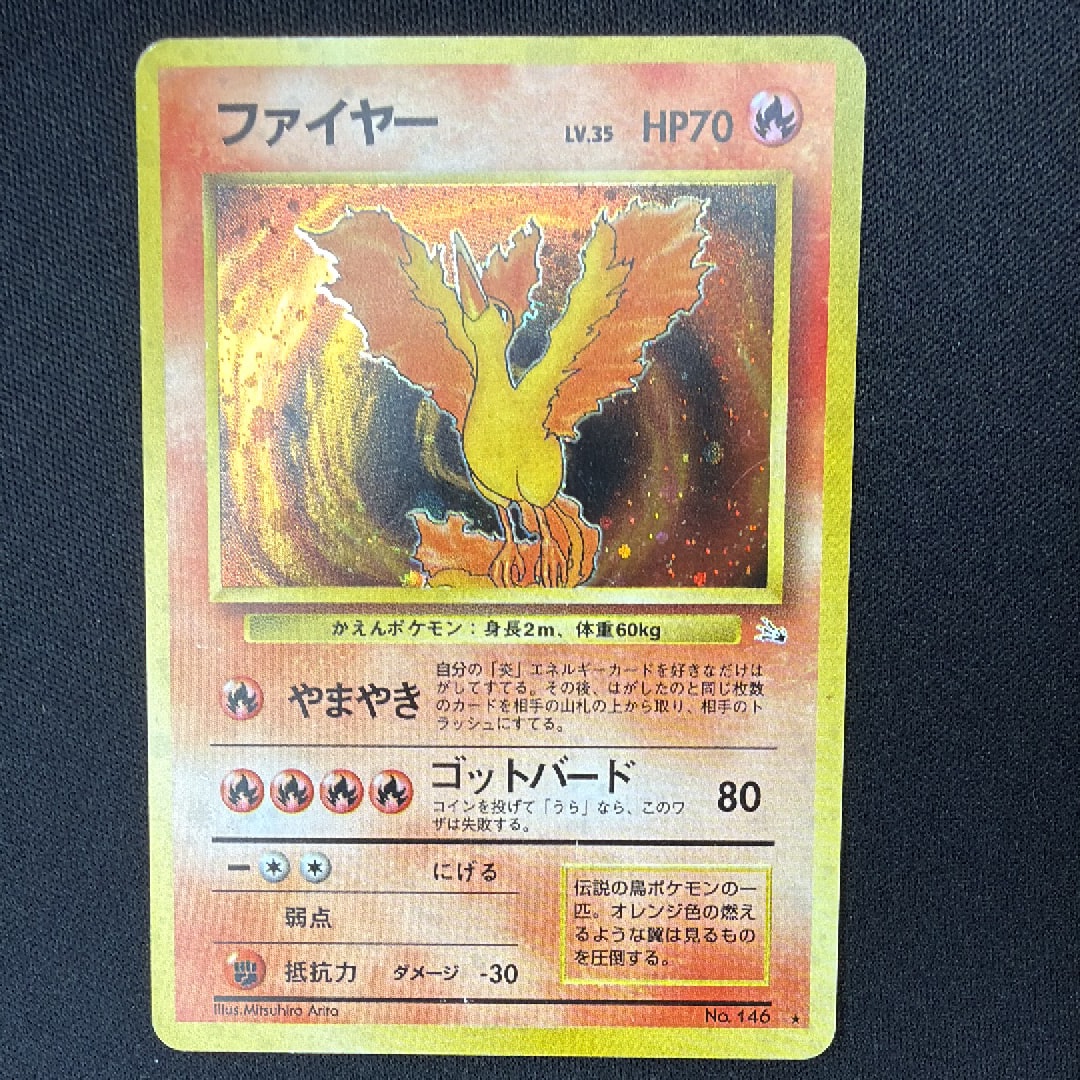 状態B】ファイヤー ☆ : 旧裏 [PMCG3 No.146](拡張パック「化石の秘密