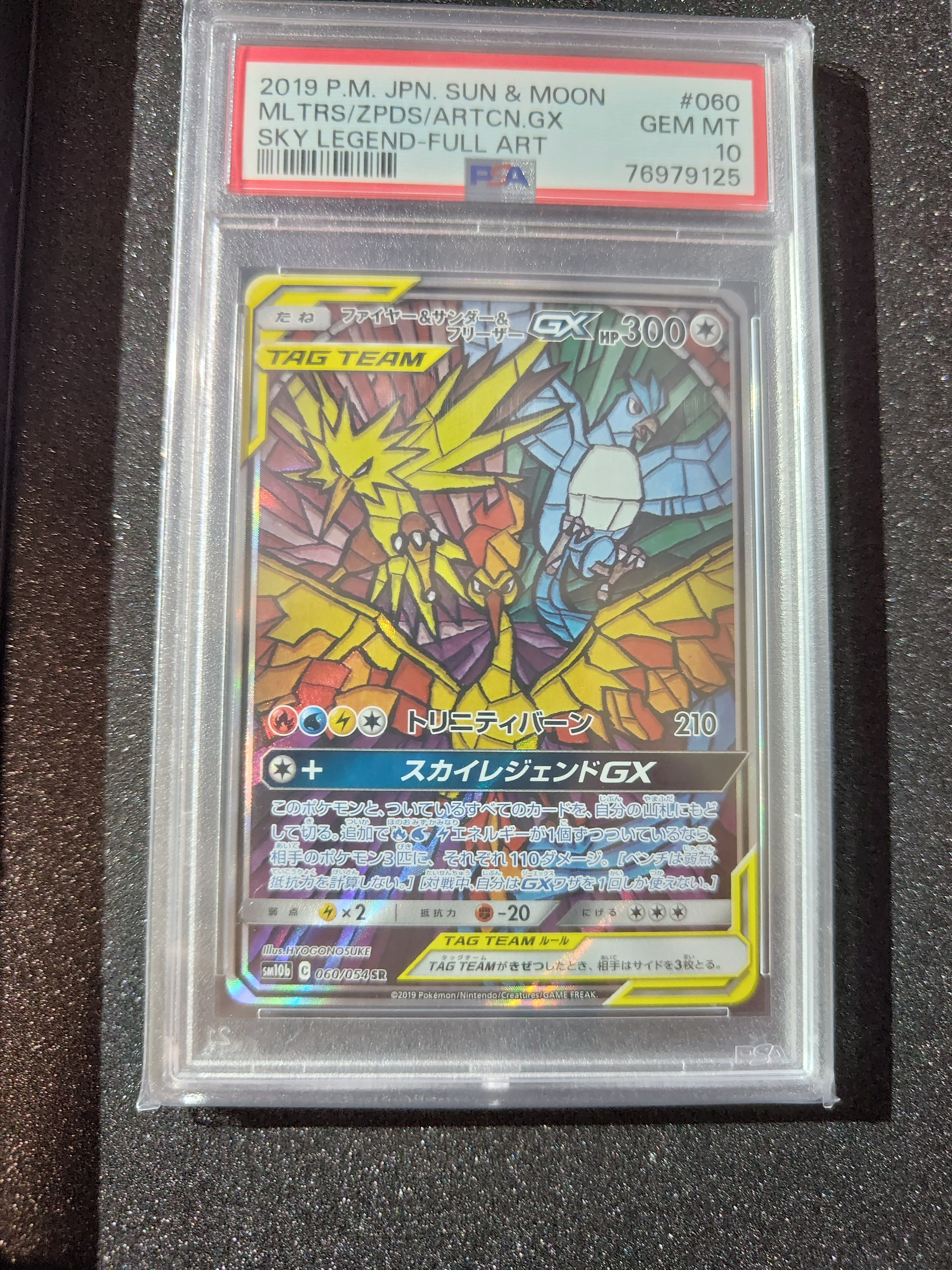 ファイヤー&サンダー&フリーザーGX SR: SA (三鳥) [SM10b 060/054](強化拡張パック「スカイレジェンド」)