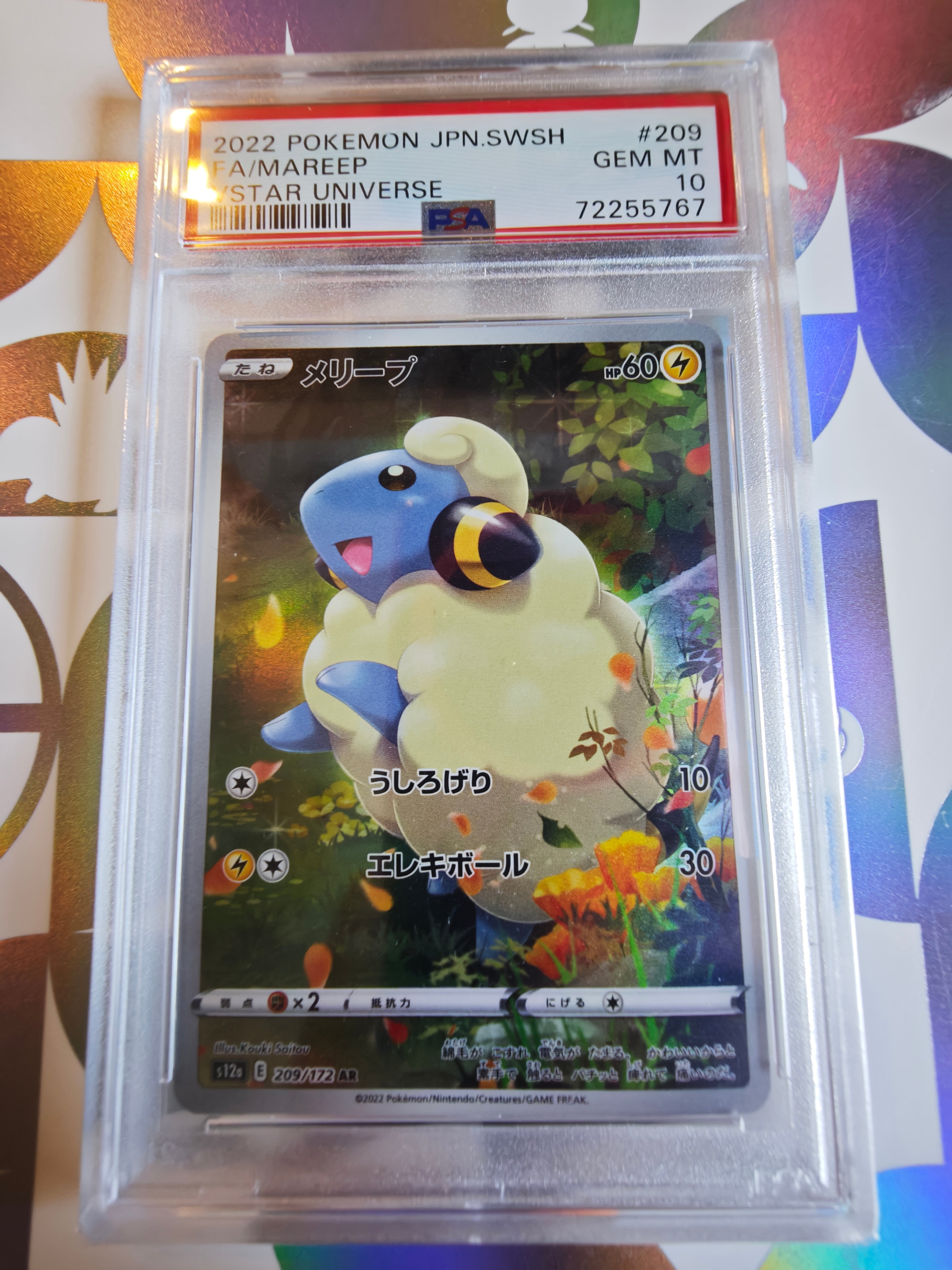 メリープ AR[s12a 209/172](ハイクラスパック「VSTARユニバース」)