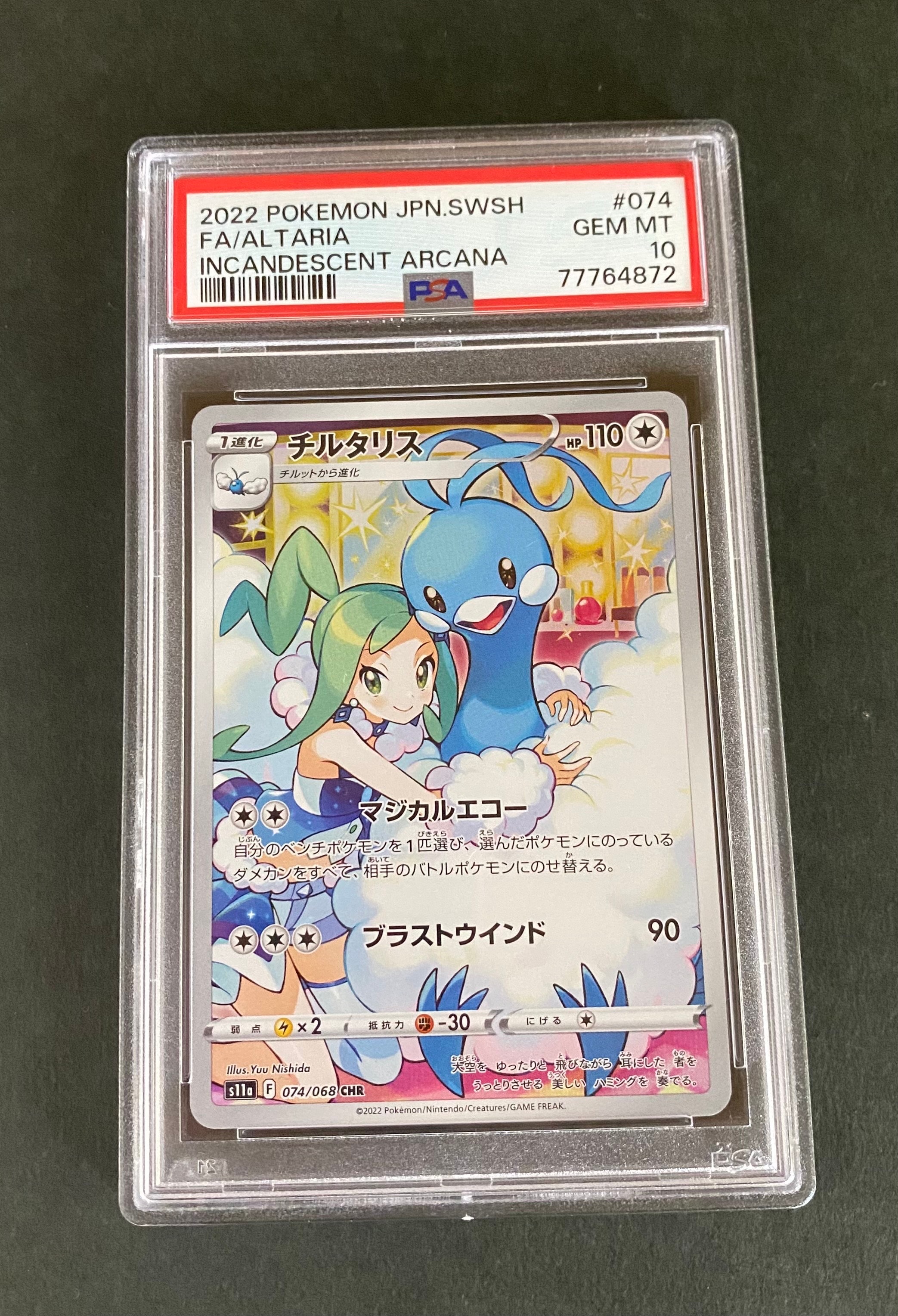 チルタリス CHR [s11a 074/068](強化拡張パック『白熱のアルカナ』)