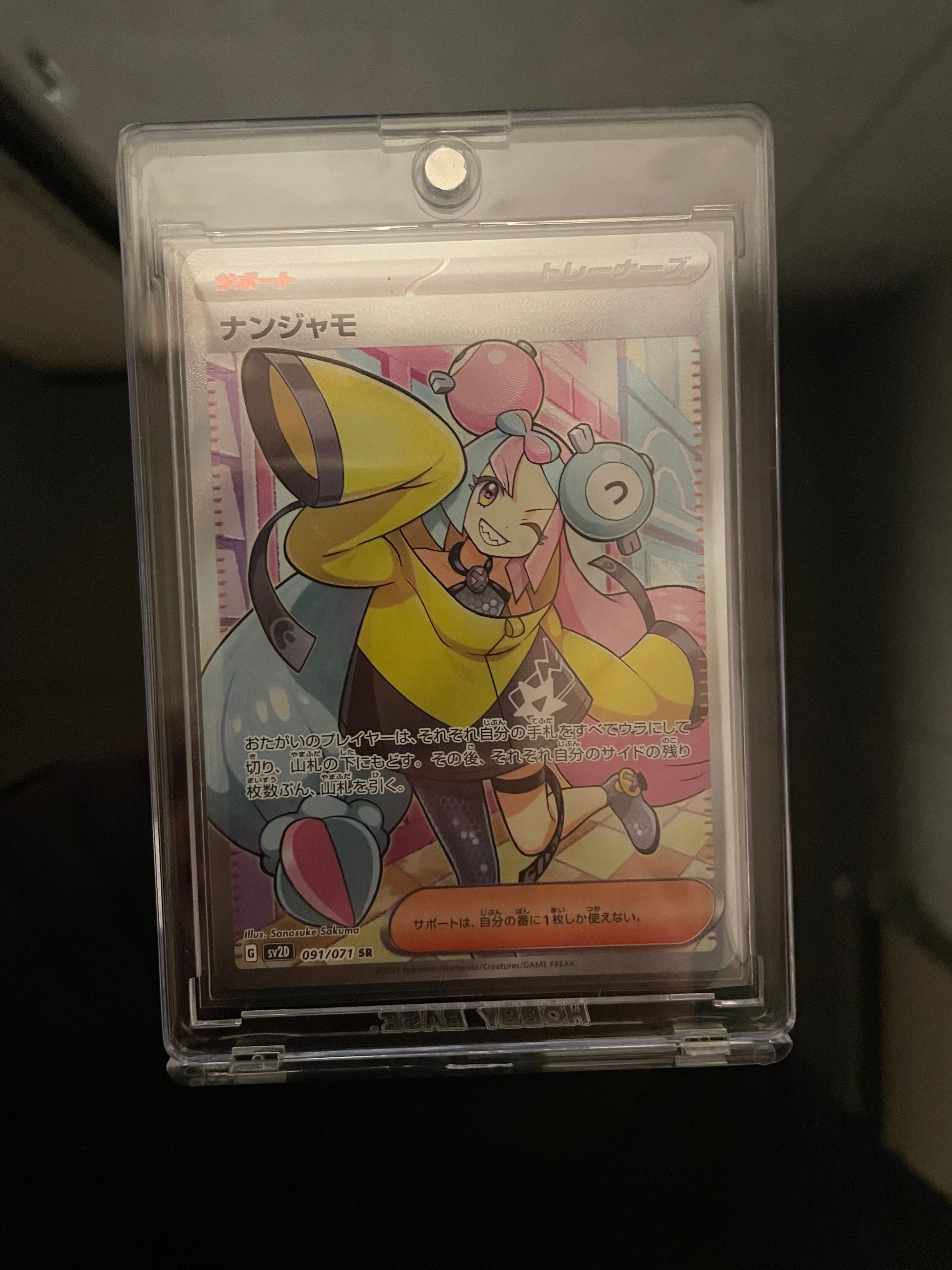 ナンジャモ SR[SV2D 091/071](拡張パック「クレイバースト」)