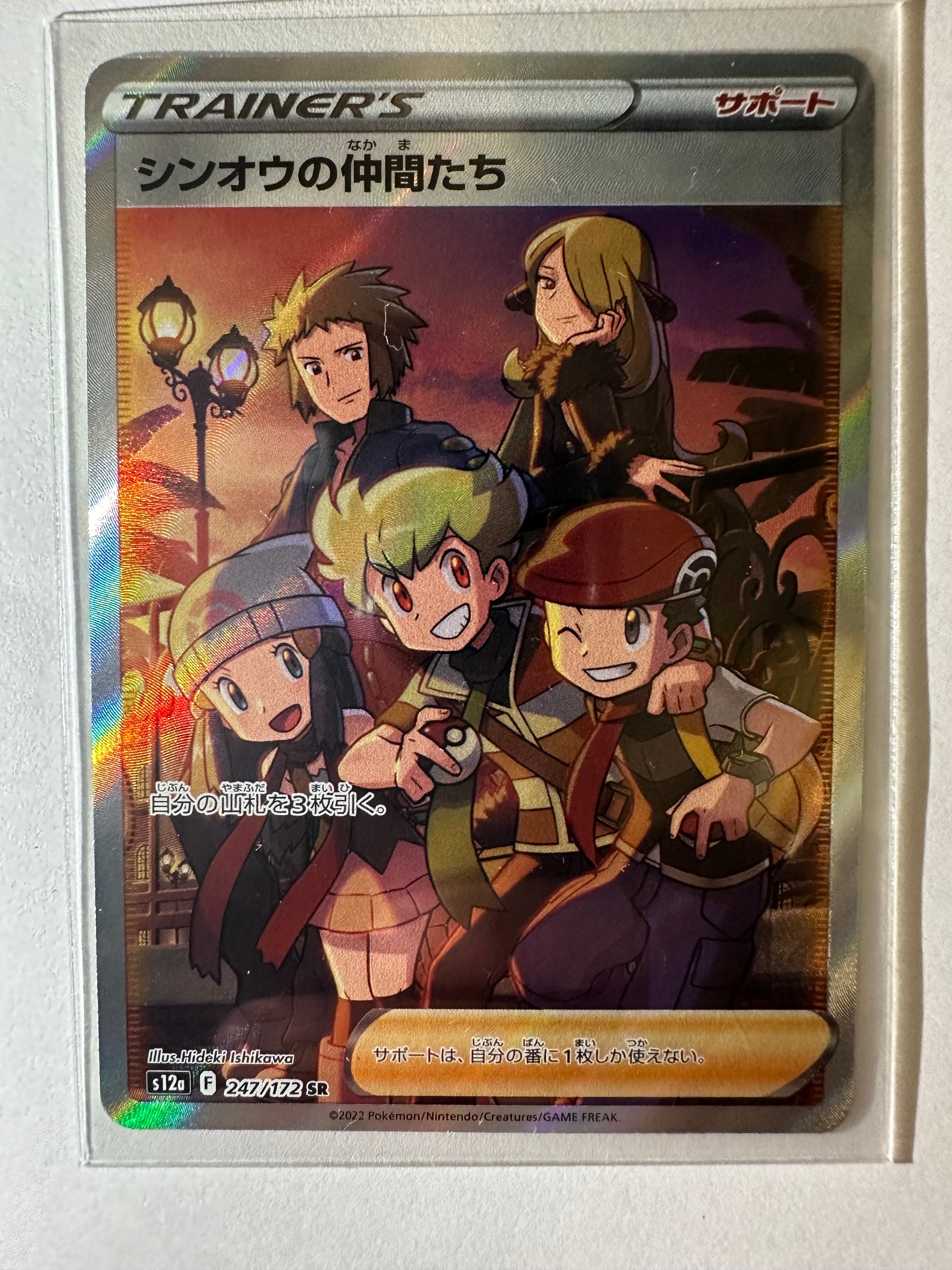 シンオウの仲間たち SR[s12a 247/172](ハイクラスパック「VSTARユニバース」)