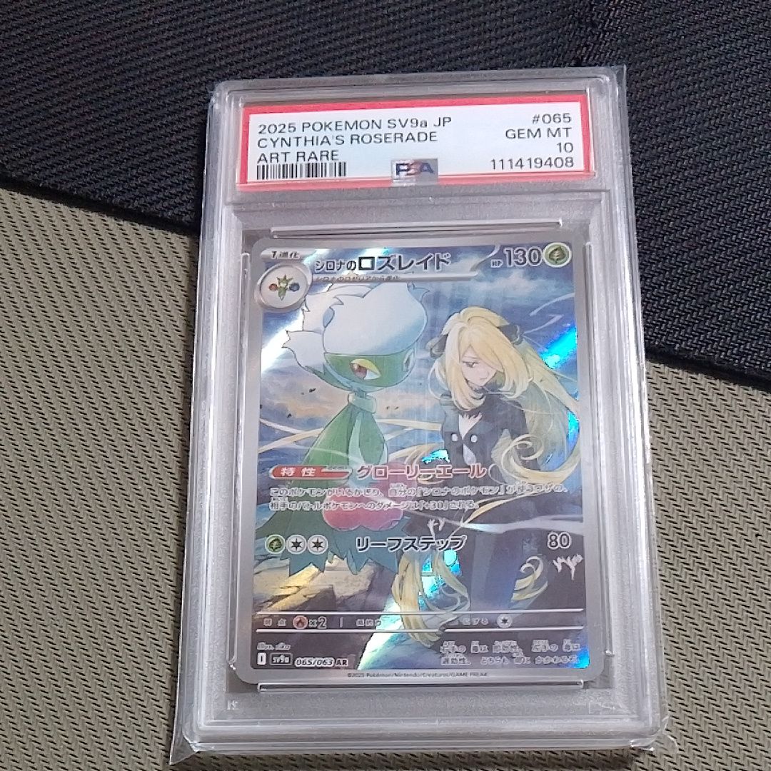 シロナのロズレイド AR [SV9a 065/063](強化拡張パック「熱風のアリーナ」)