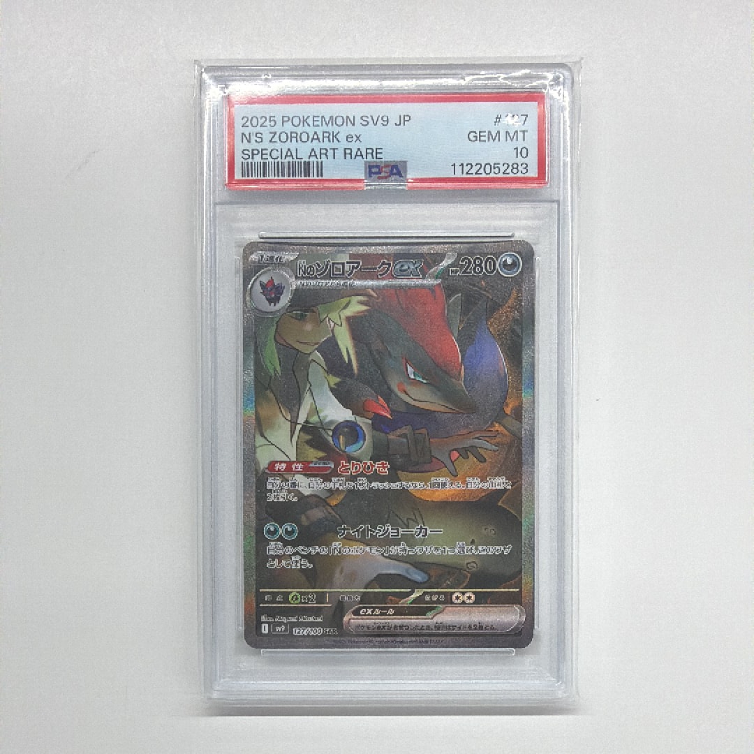 Nのゾロアークex SAR [SV9 127/100](拡張パック「バトルパートナーズ」)