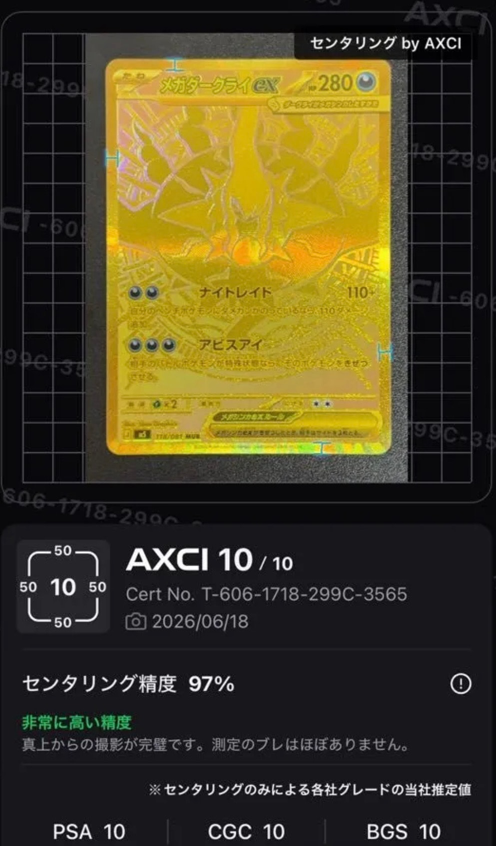 メガダークライex MUR [M5 118/081](拡張パック「アビスアイ」)