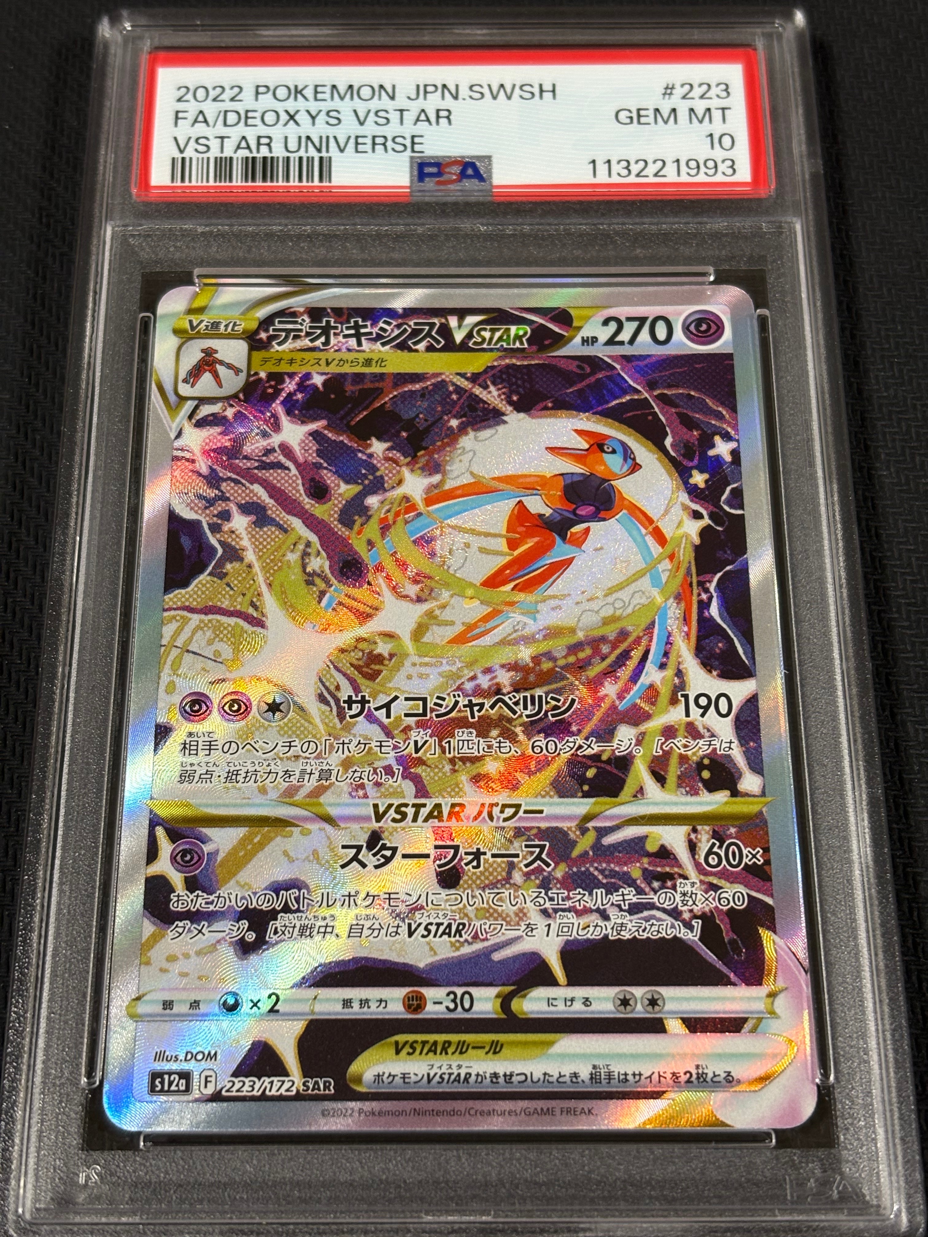 デオキシスVSTAR SAR[s12a 223/172](ハイクラスパック「VSTARユニバース」)