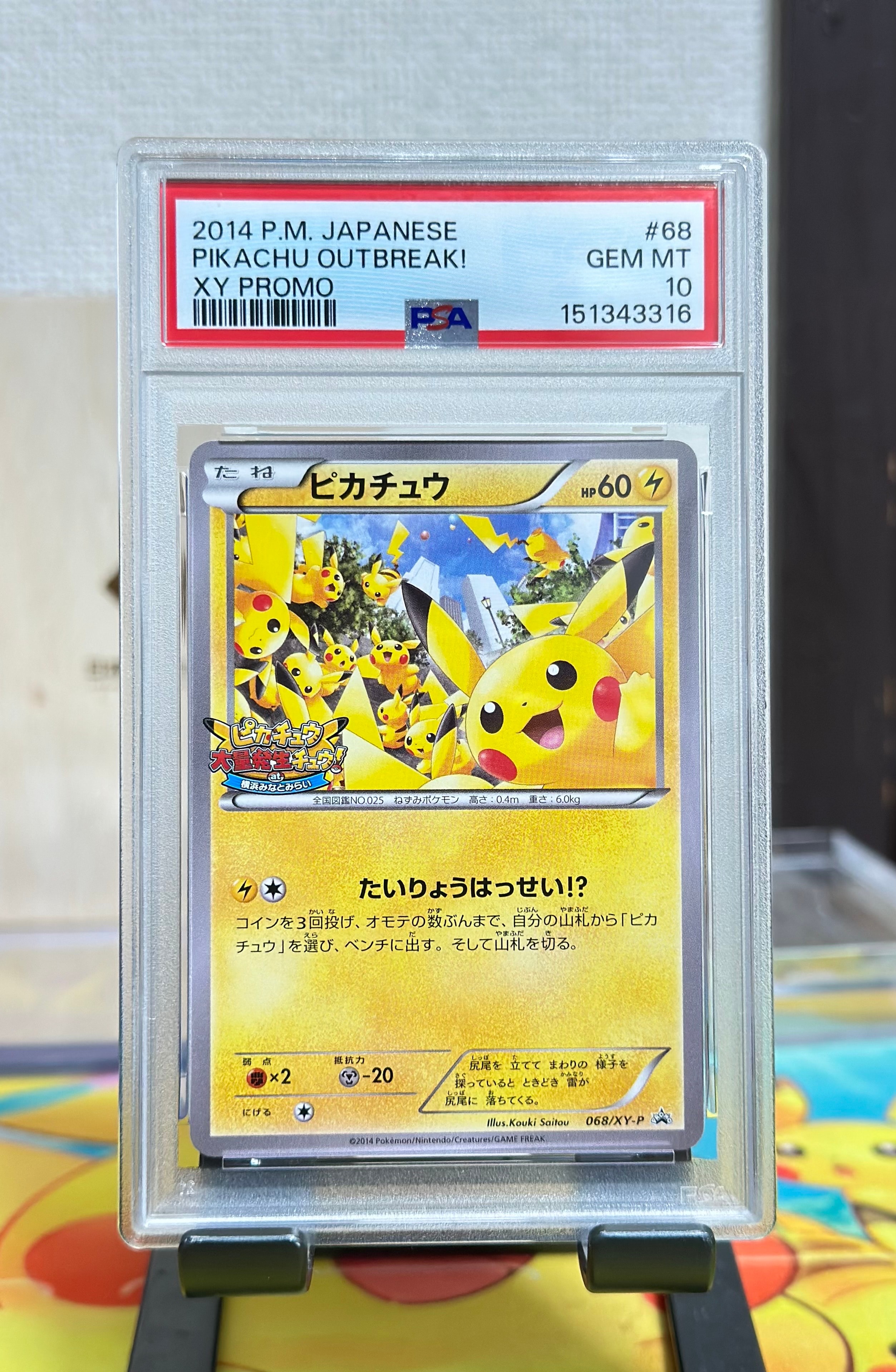 ピカチュウ: プロモ[XY-P 068/XY-P](プロモーションカード「XY-P」)の