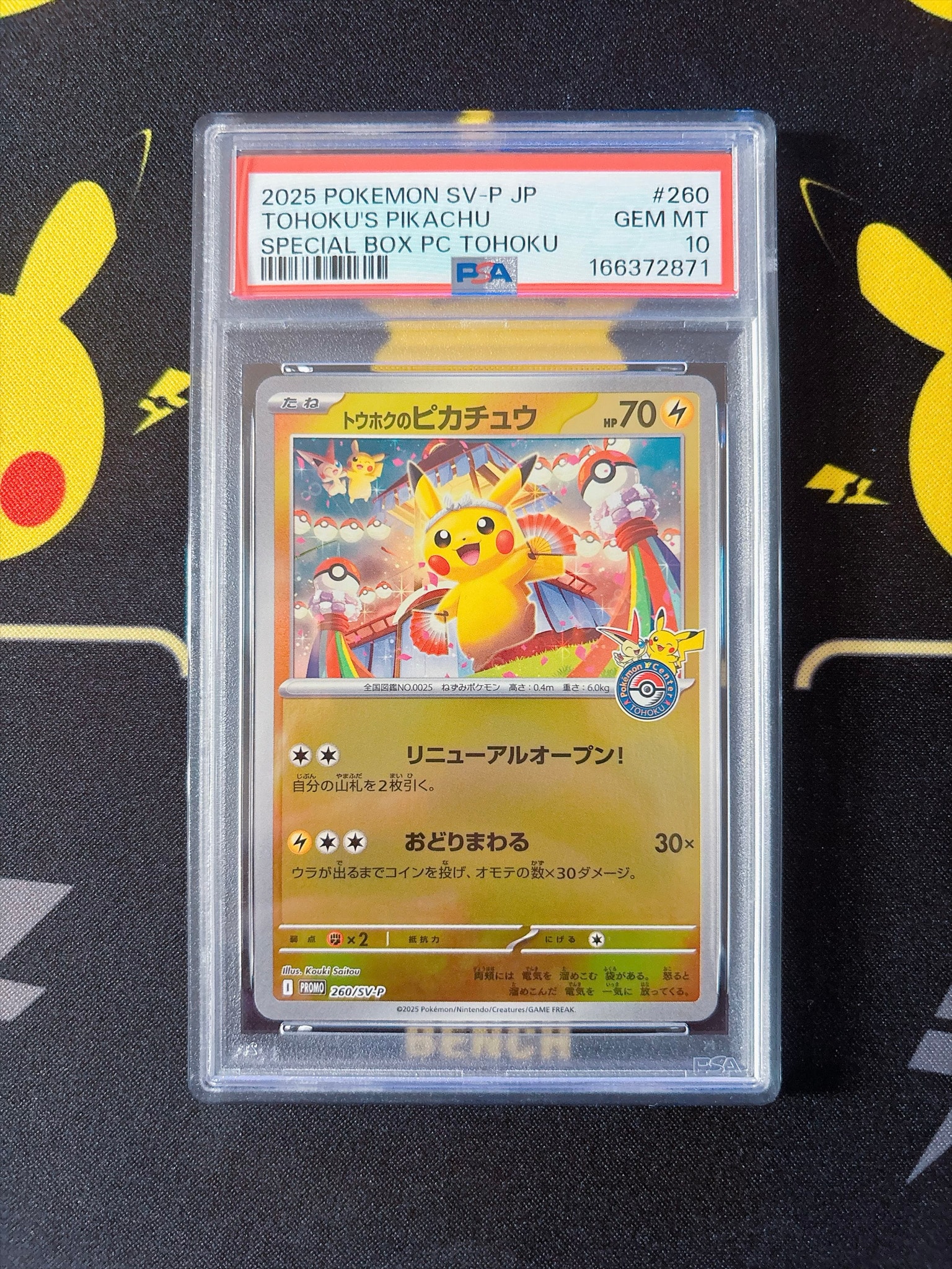 トウホクのピカチュウ P [SV-P 260](スペシャルBOX「ポケモンセンター