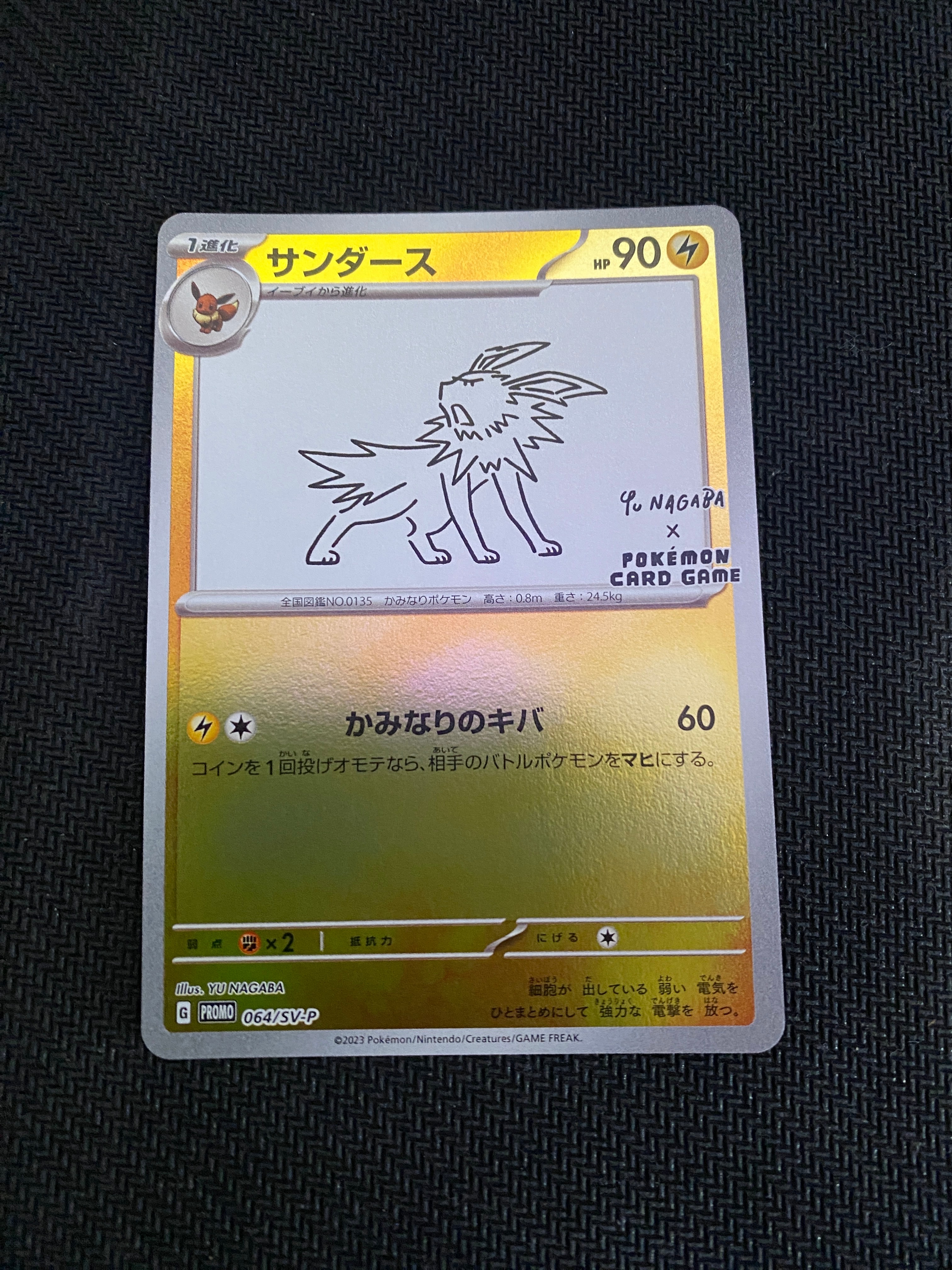 サンダース: プロモ [SV-P 064](「YU NAGABA×ポケモンカードゲーム」プロモーションカード「SV-P」)