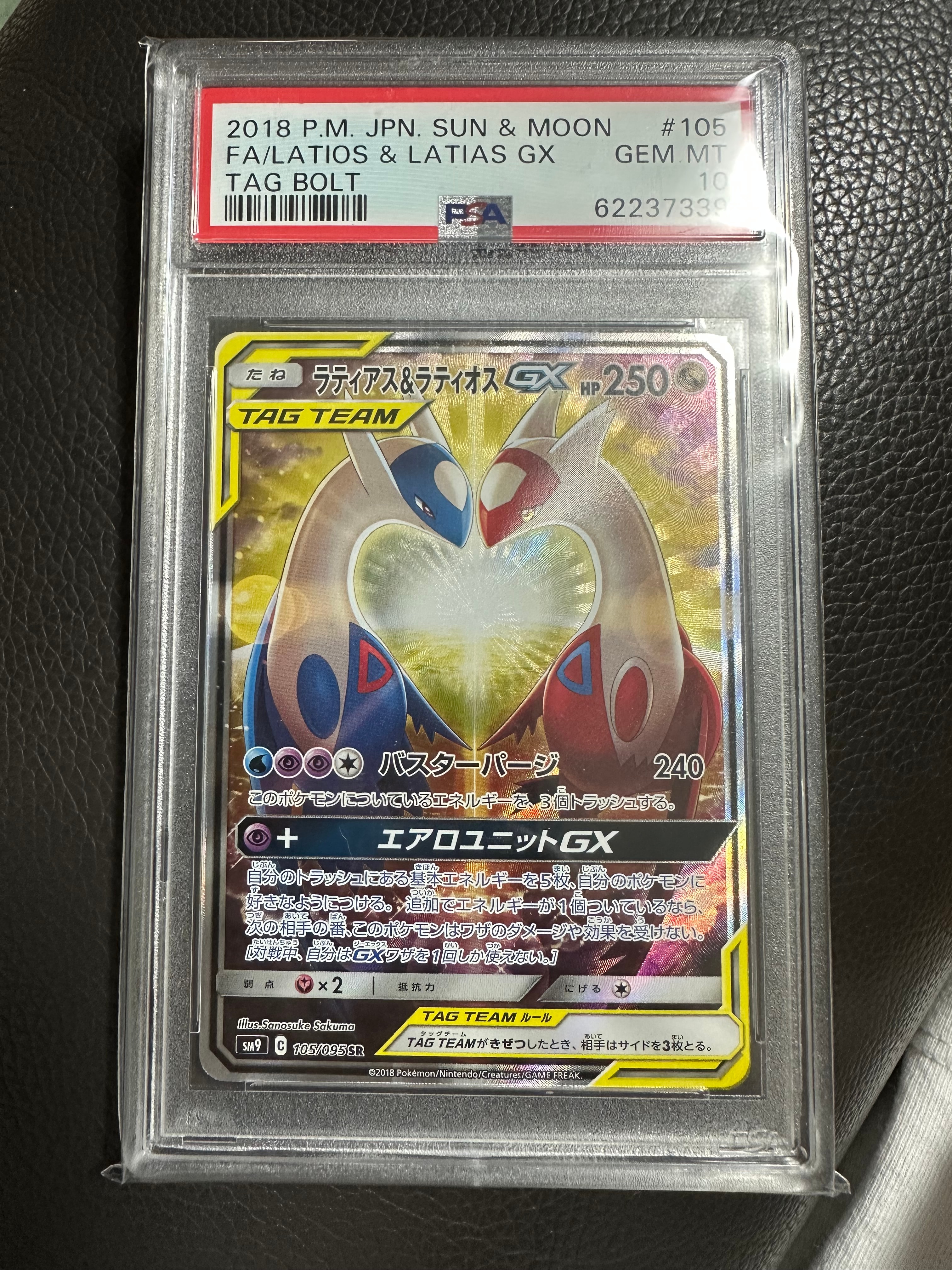 ラティアス&ラティオスGX SR: SA (ラティラティGX) [SM9 105/095](拡張パック「タッグボルト」)