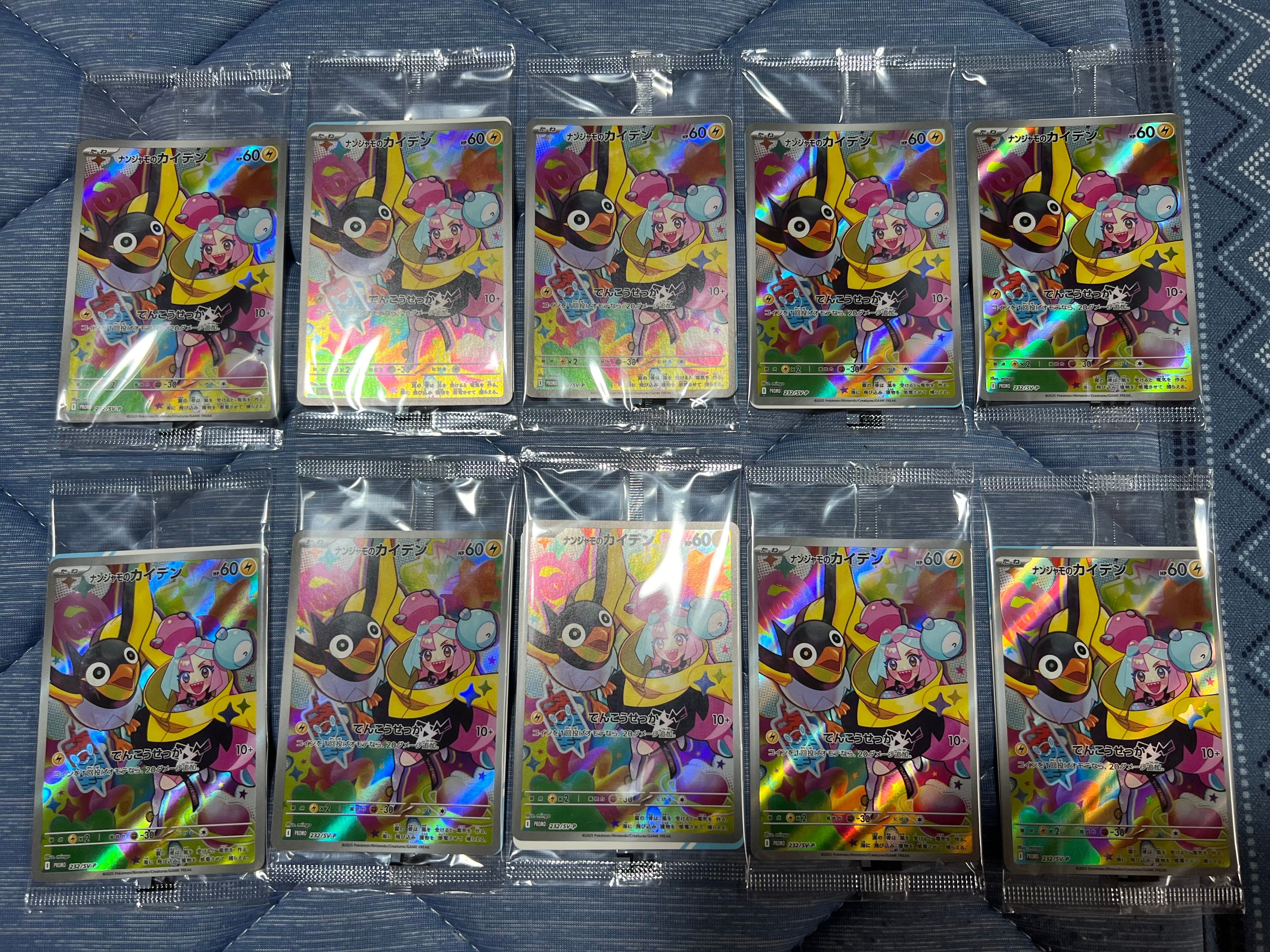 ナンジャモのカイデン P [SV-P 232](プロモーションカード「拡張パック バトルパートナーズ Box購入キャンペーン」)