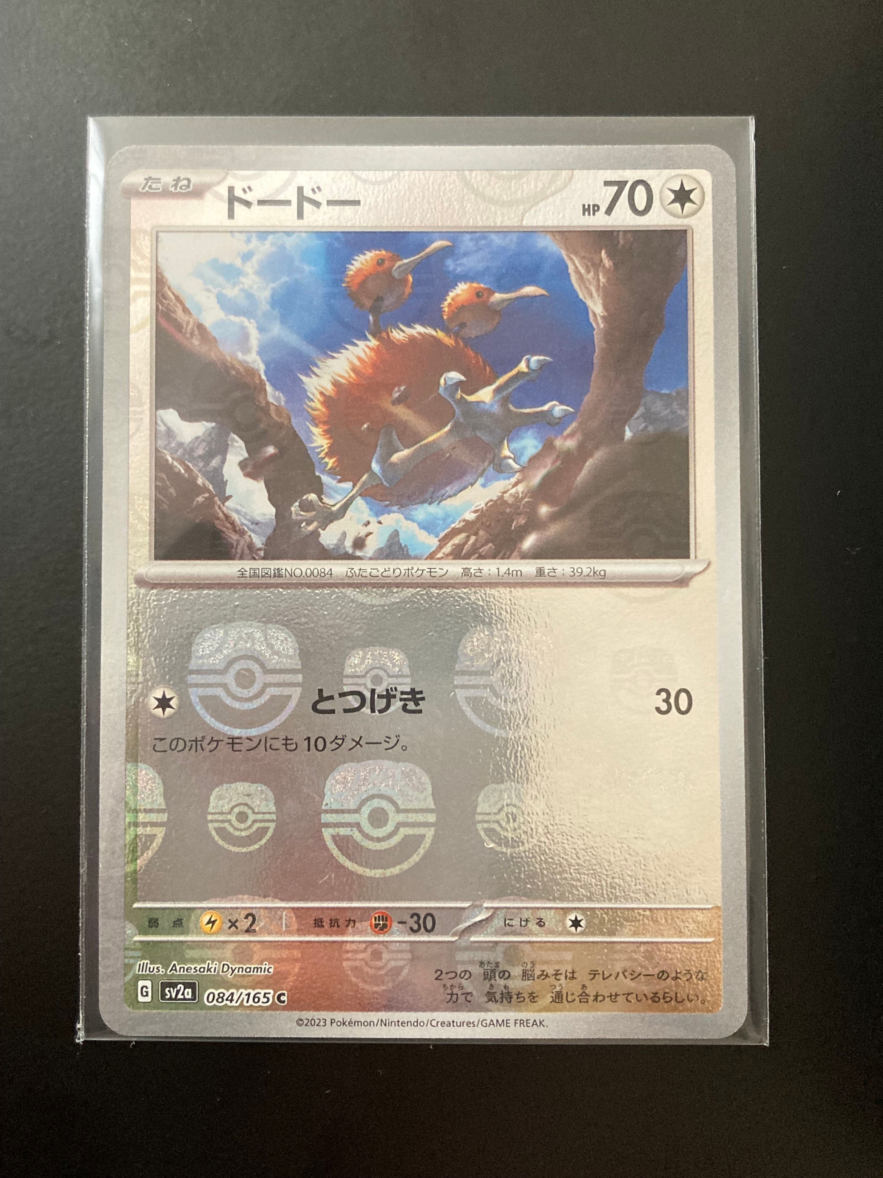ドードー C: マスターボールミラー[SV2a 084/165](強化拡張パック「ポケモンカード151」)