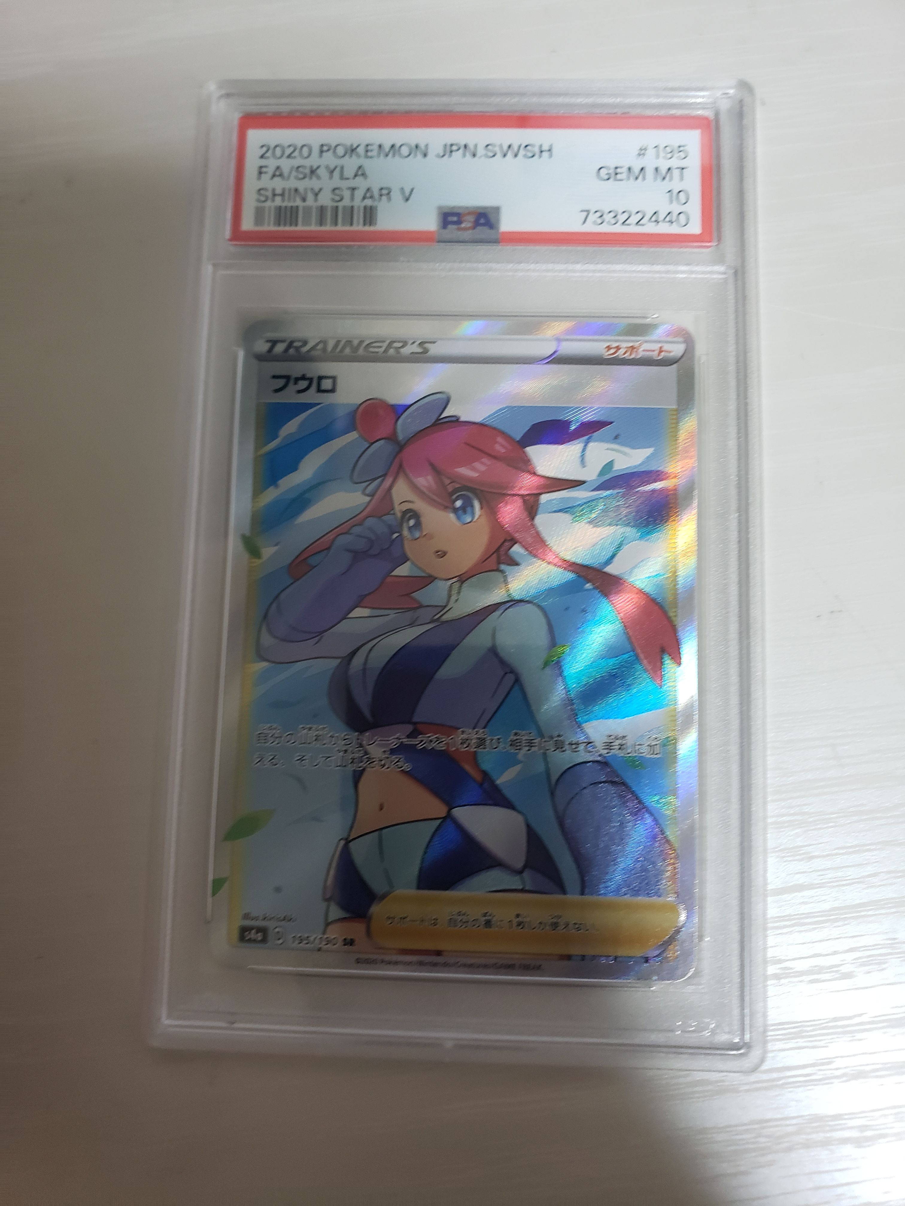 フウロ SR[S4a 195/190](ハイクラスパック「シャイニースターV」)