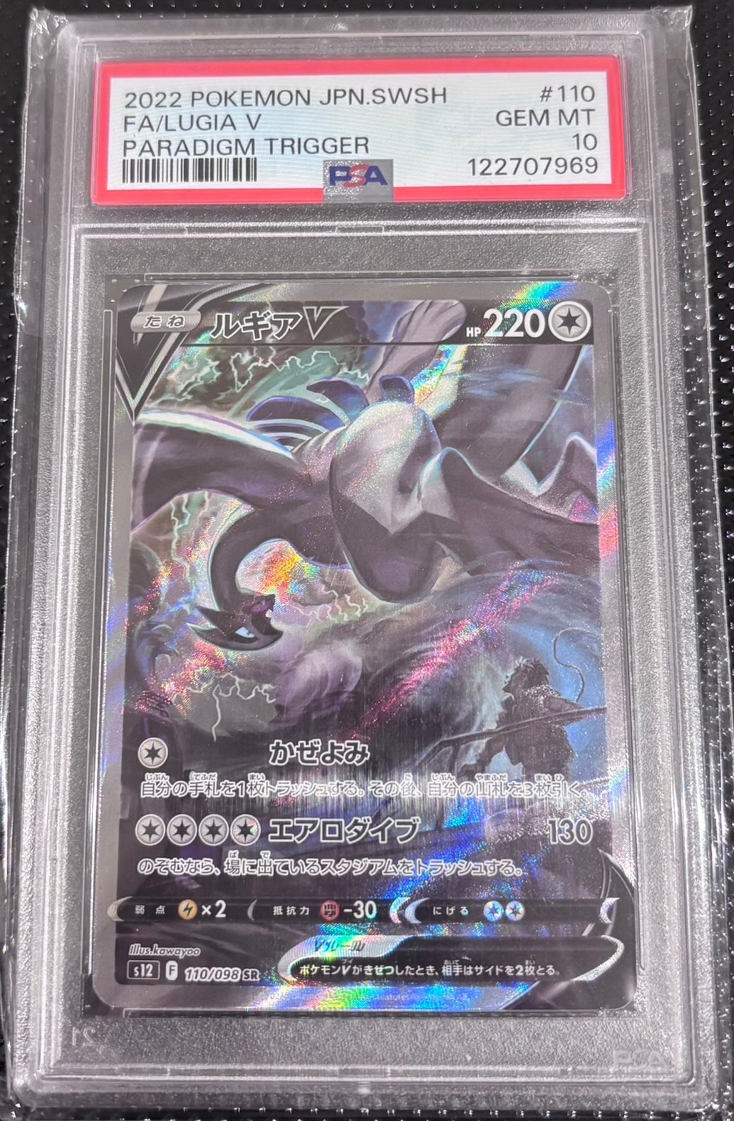 ルギアV SR:SA[s12 110/098](拡張パック「パラダイムトリガー」)の新品