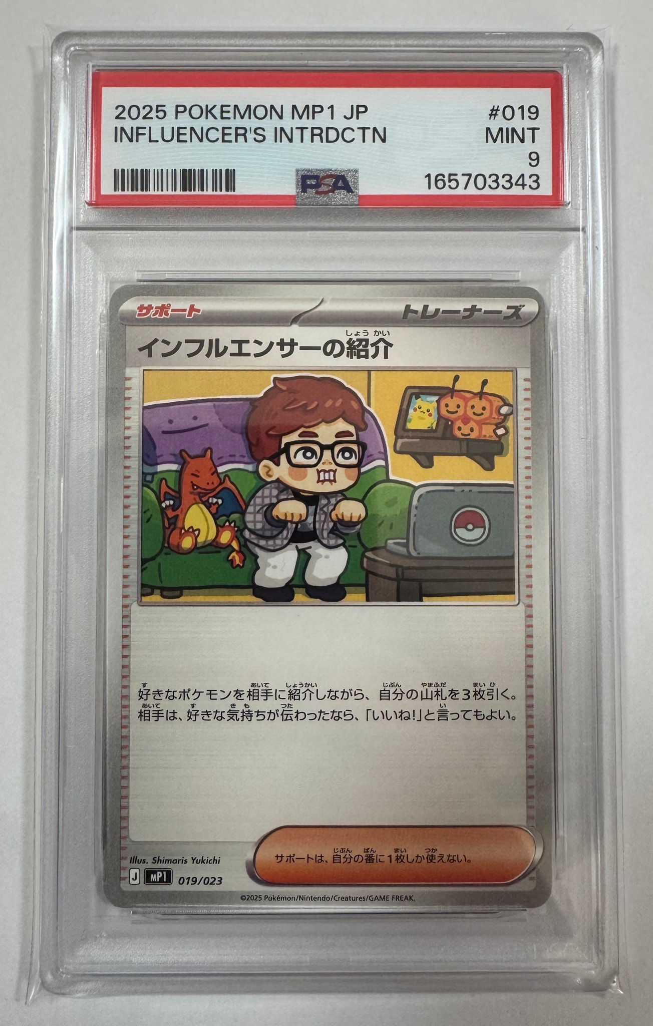 PSA10】インフルエンサーの紹介 [MP1 019/23](スタートデッキ100