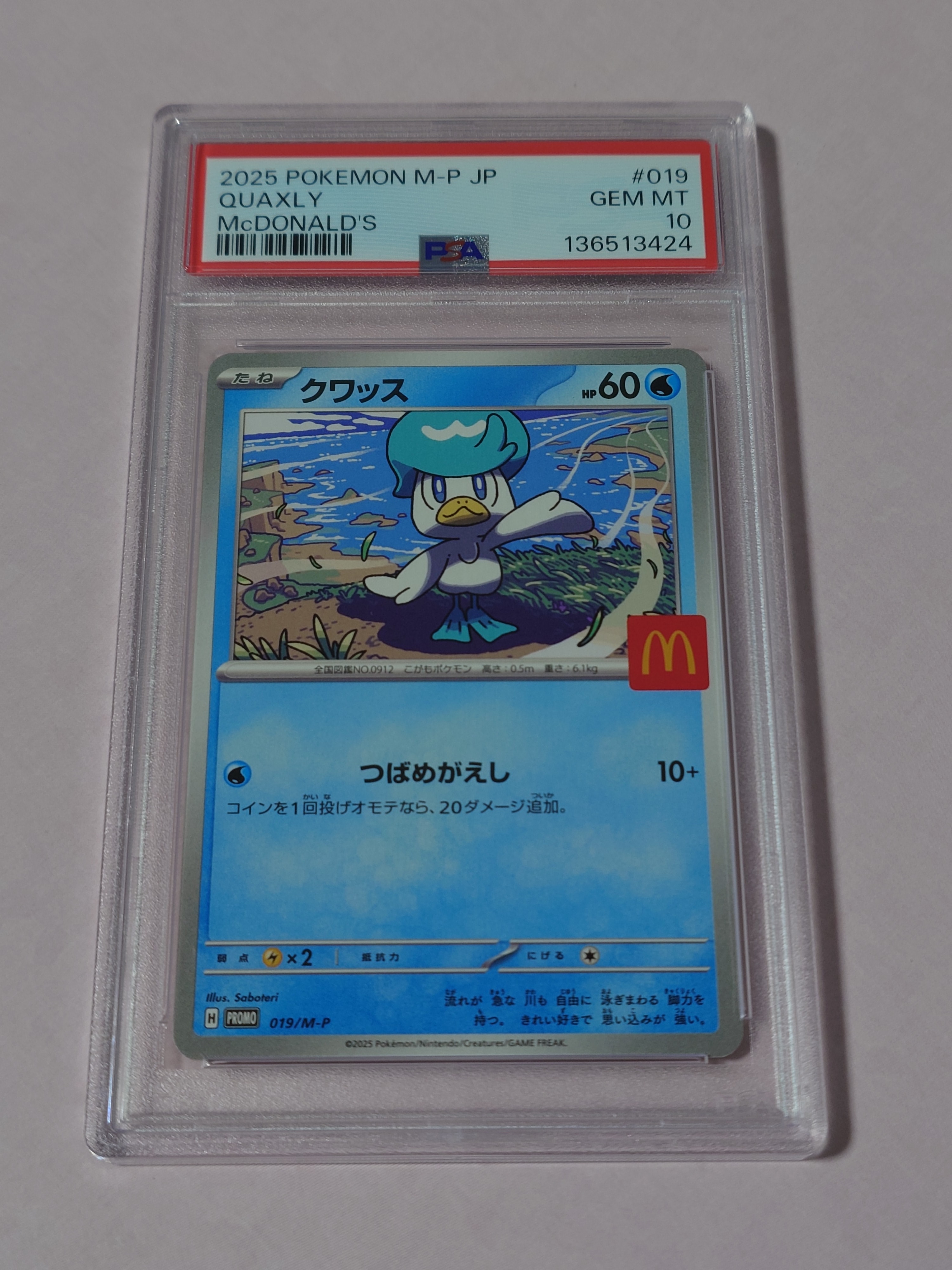 PSA10】クワッス P [M-P 019](プロモカードパック「マクドナルド